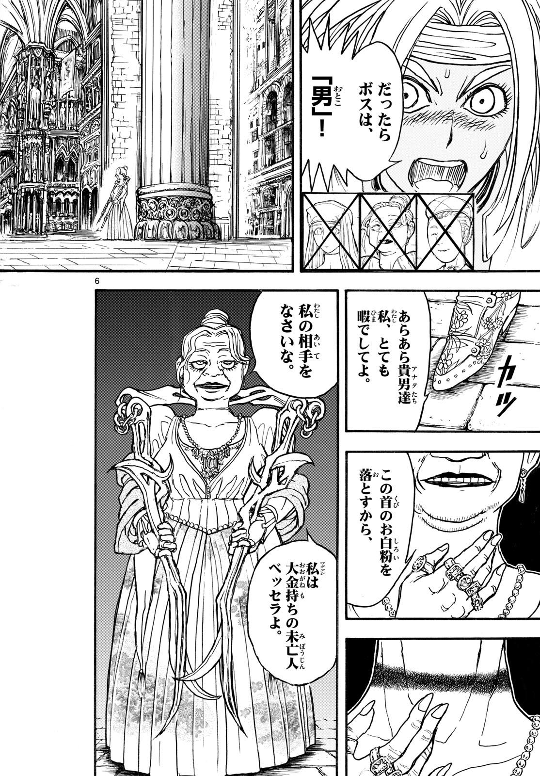 Silver Mountain Chapter 47 6ページ