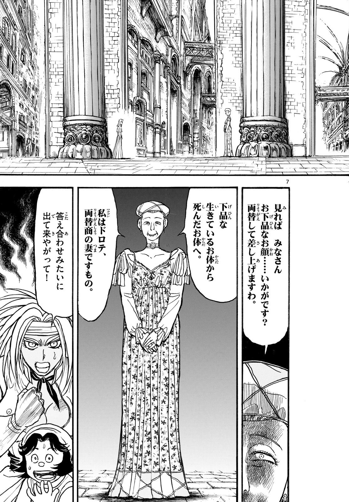 Silver Mountain Chapter 47 7ページ