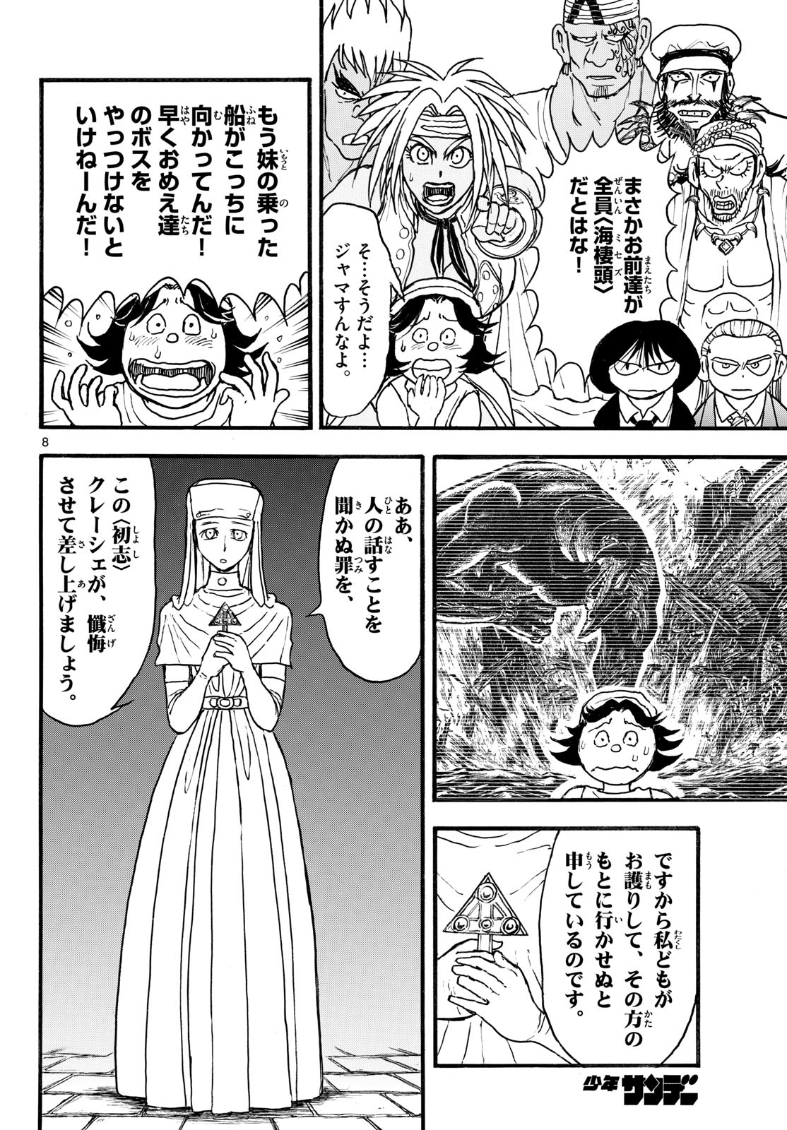 Silver Mountain Chapter 47 8ページ