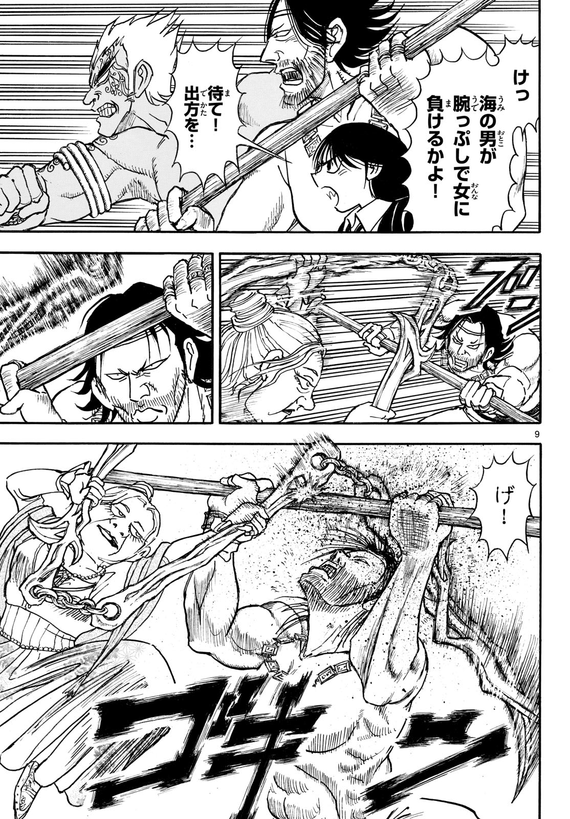 Silver Mountain Chapter 47 9ページ