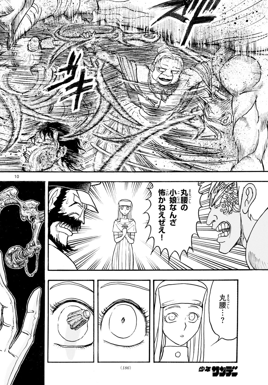 Silver Mountain Chapter 47 10ページ