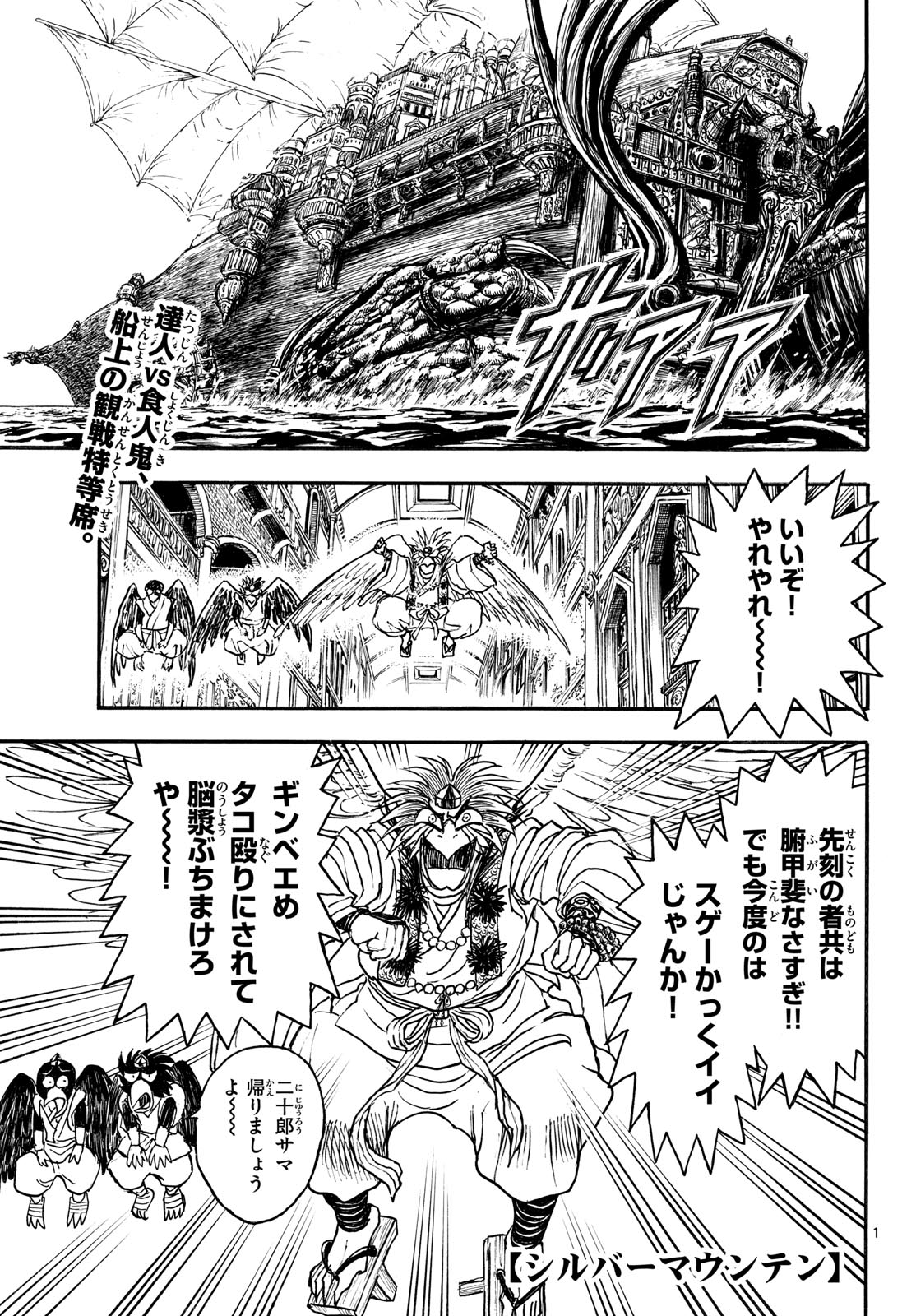 Silver Mountain Chapter 48 1ページ
