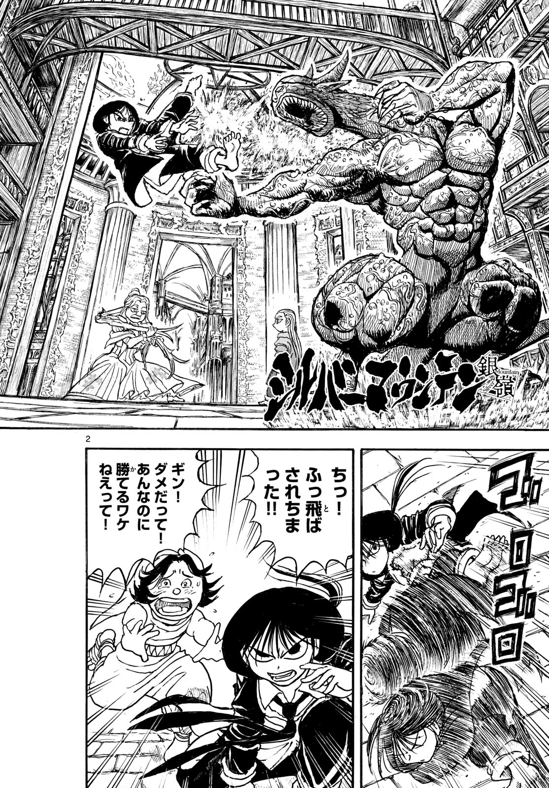 Silver Mountain Chapter 48 2ページ