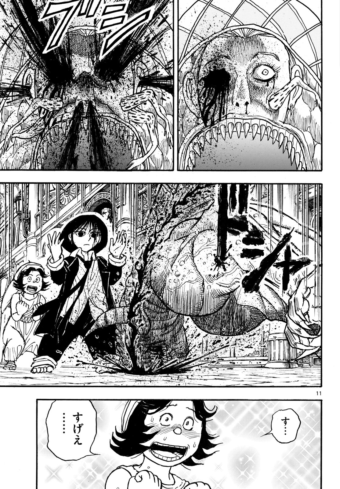 Silver Mountain Chapter 48 11ページ