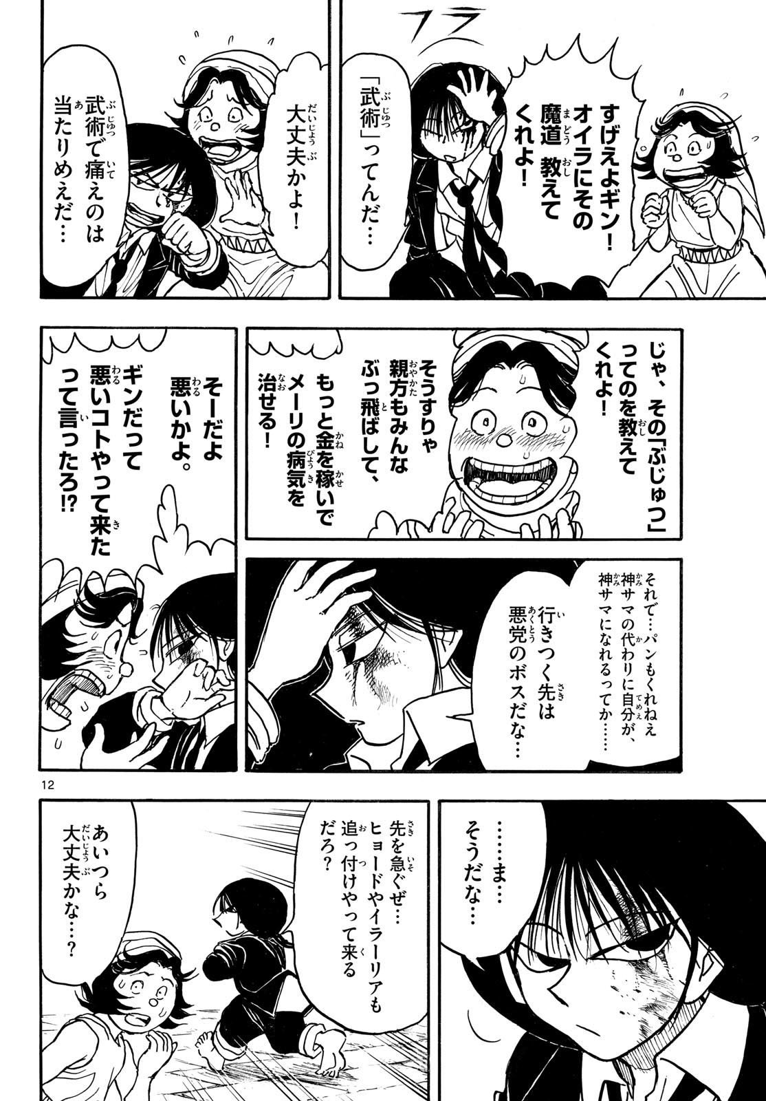 Silver Mountain Chapter 48 12ページ