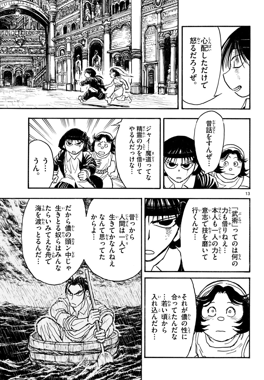 Silver Mountain Chapter 48 13ページ