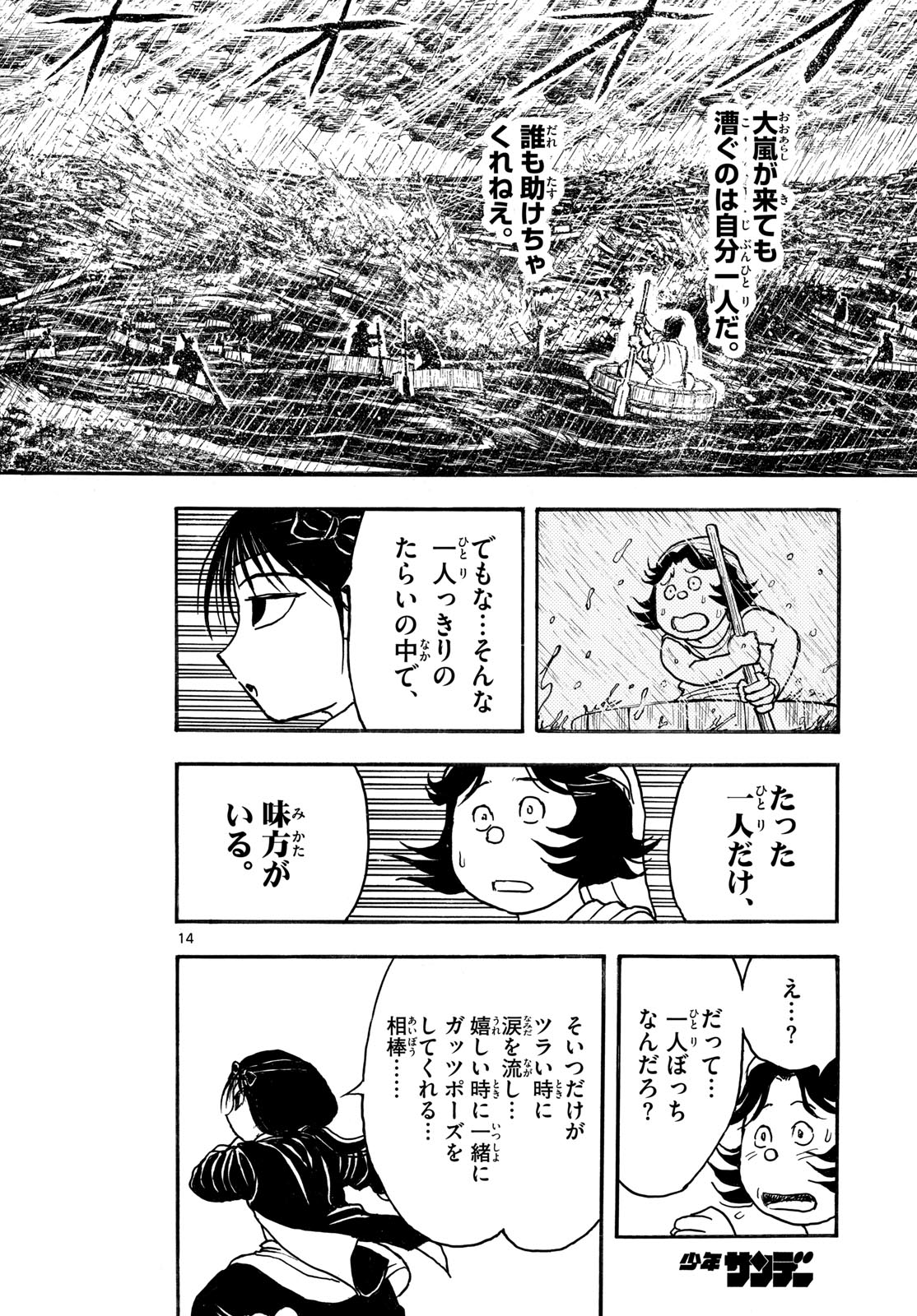 Silver Mountain Chapter 48 14ページ