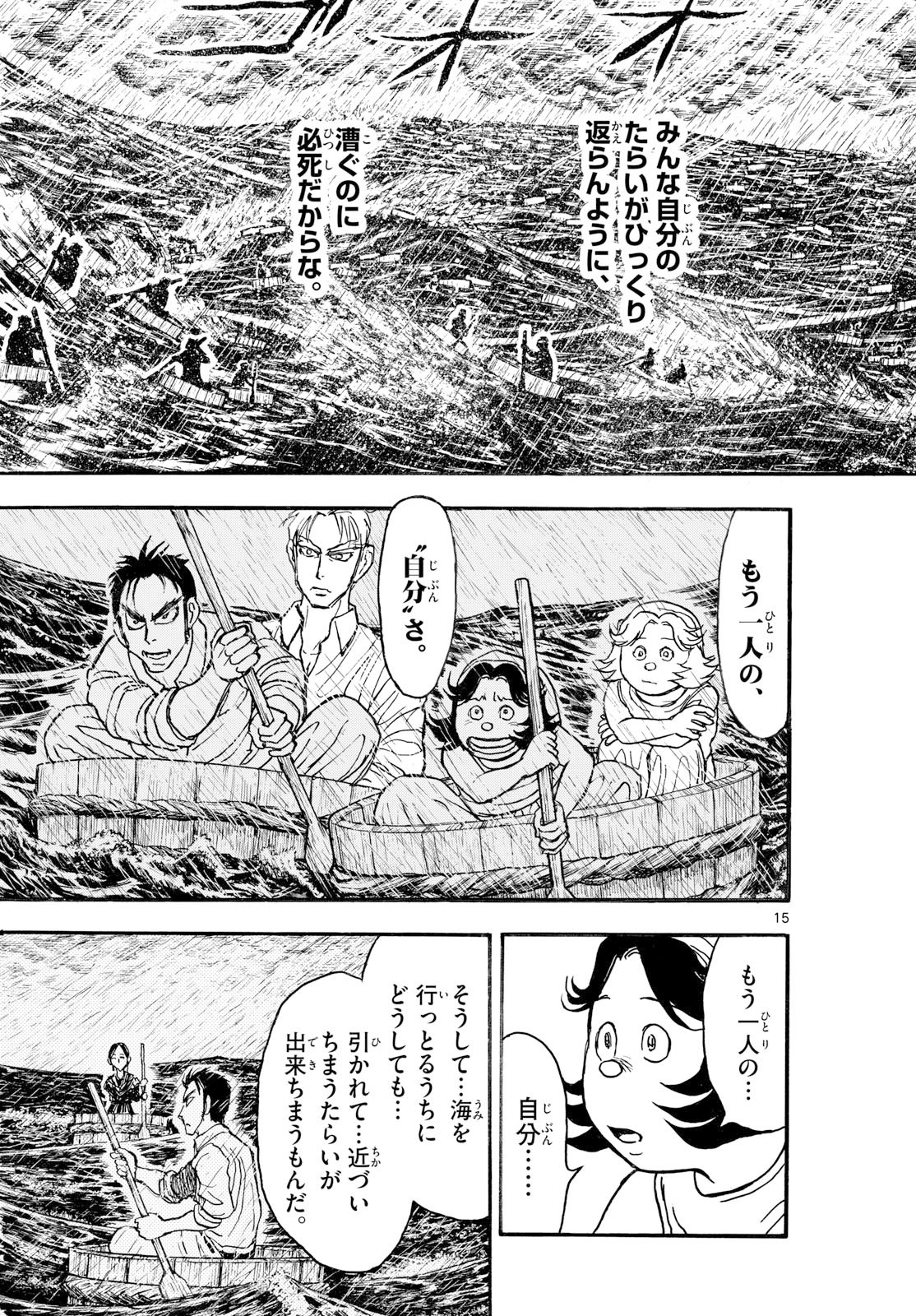 Silver Mountain Chapter 48 15ページ
