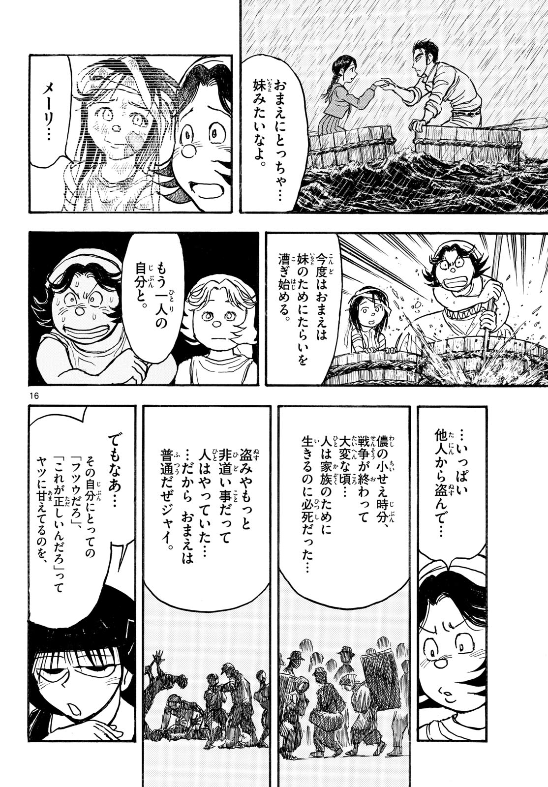Silver Mountain Chapter 48 16ページ