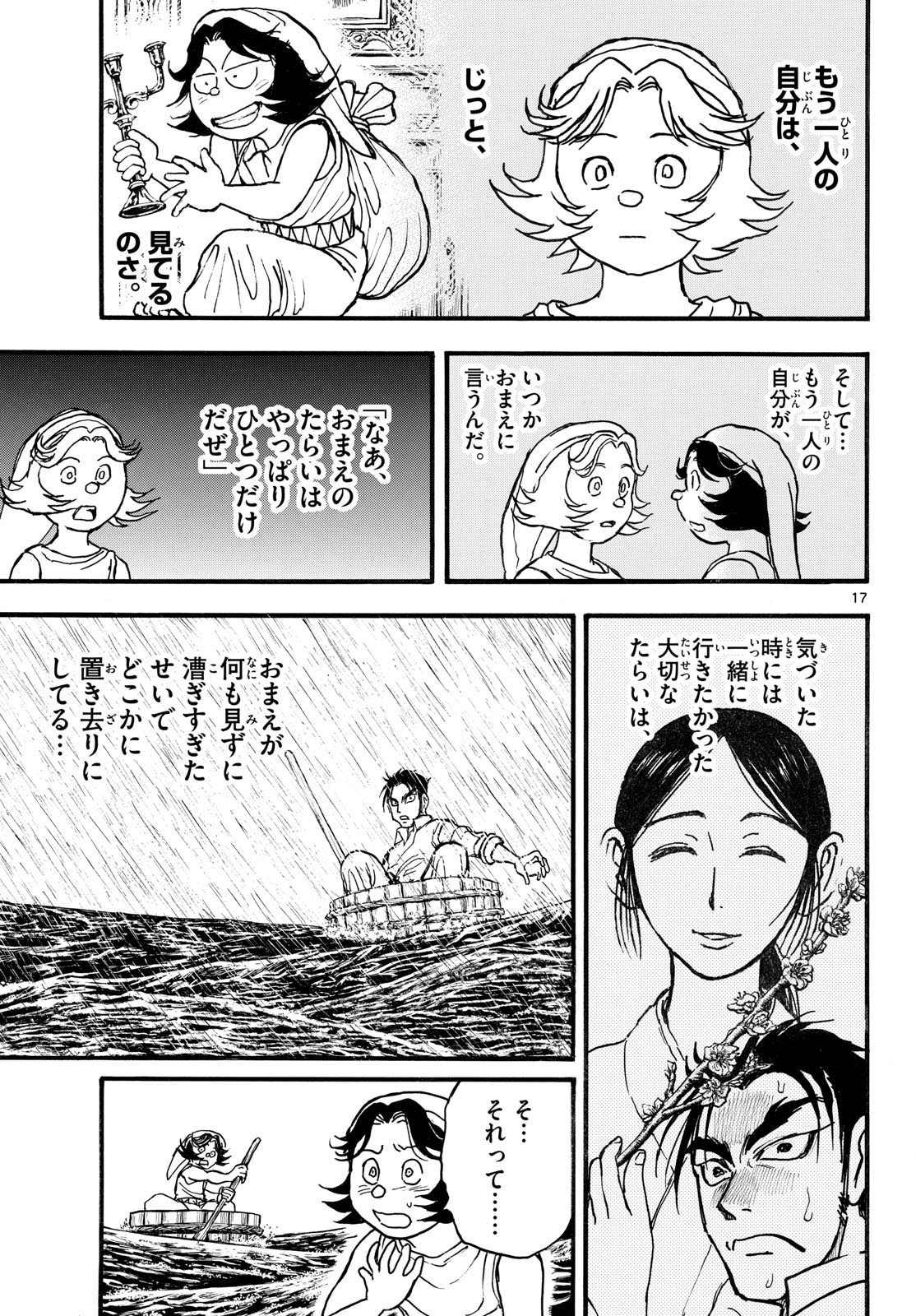 Silver Mountain Chapter 48 17ページ