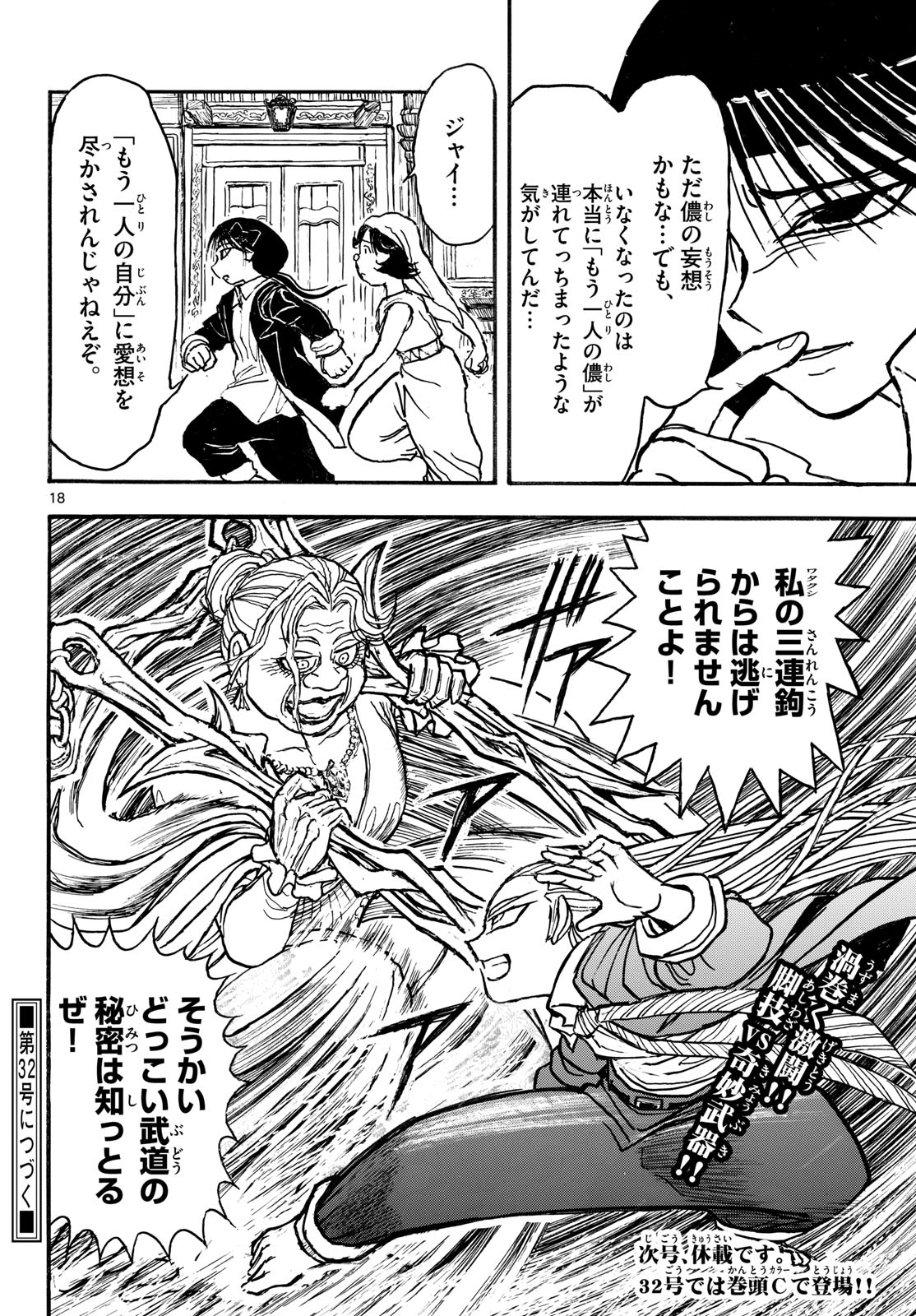 Silver Mountain Chapter 48 18ページ