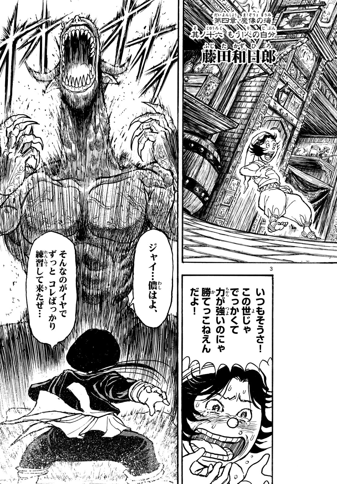Silver Mountain Chapter 48 3ページ