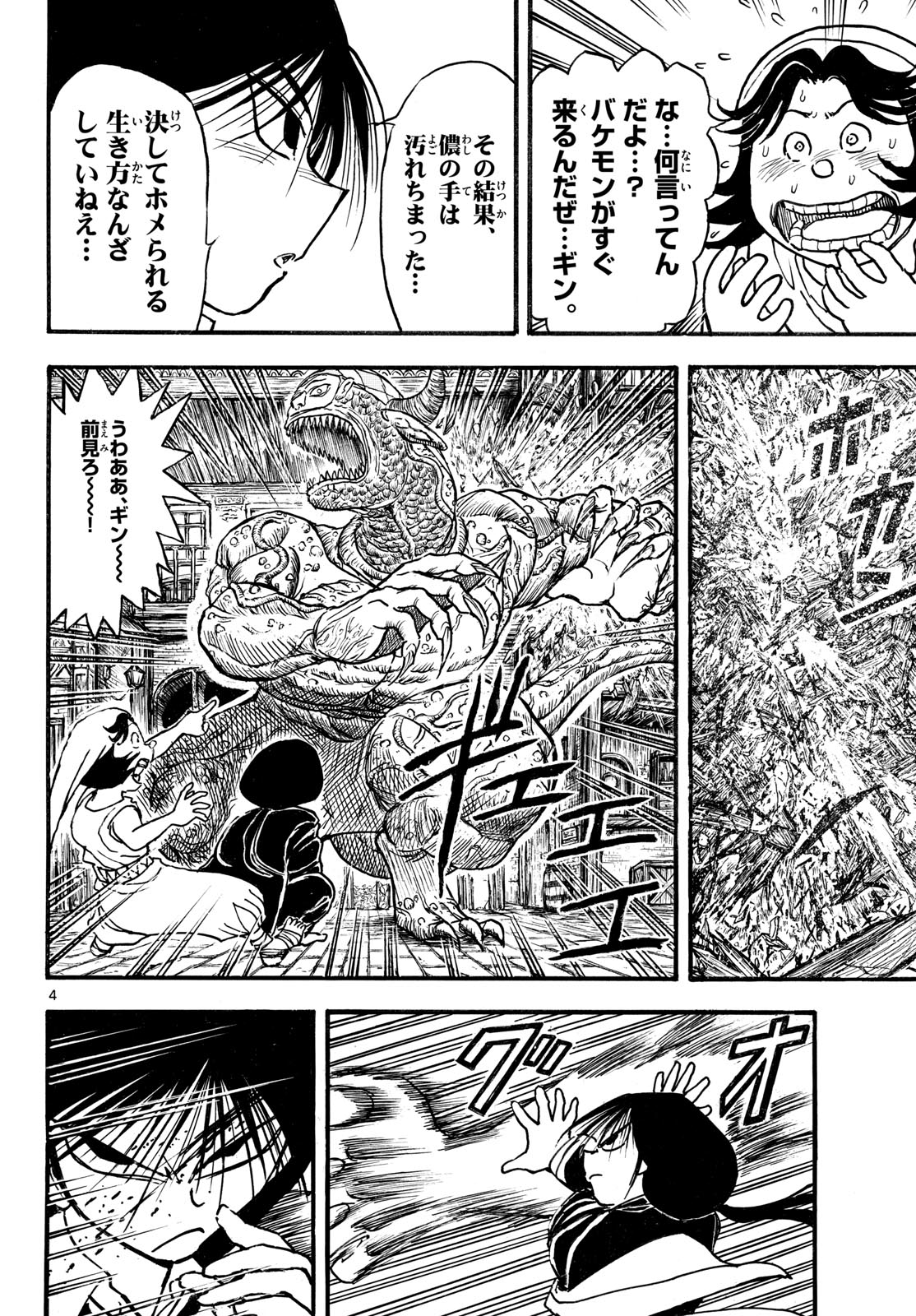 Silver Mountain Chapter 48 4ページ