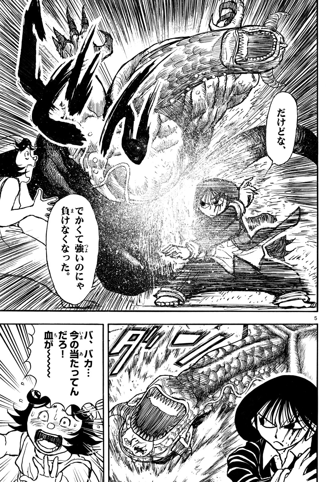 Silver Mountain Chapter 48 5ページ