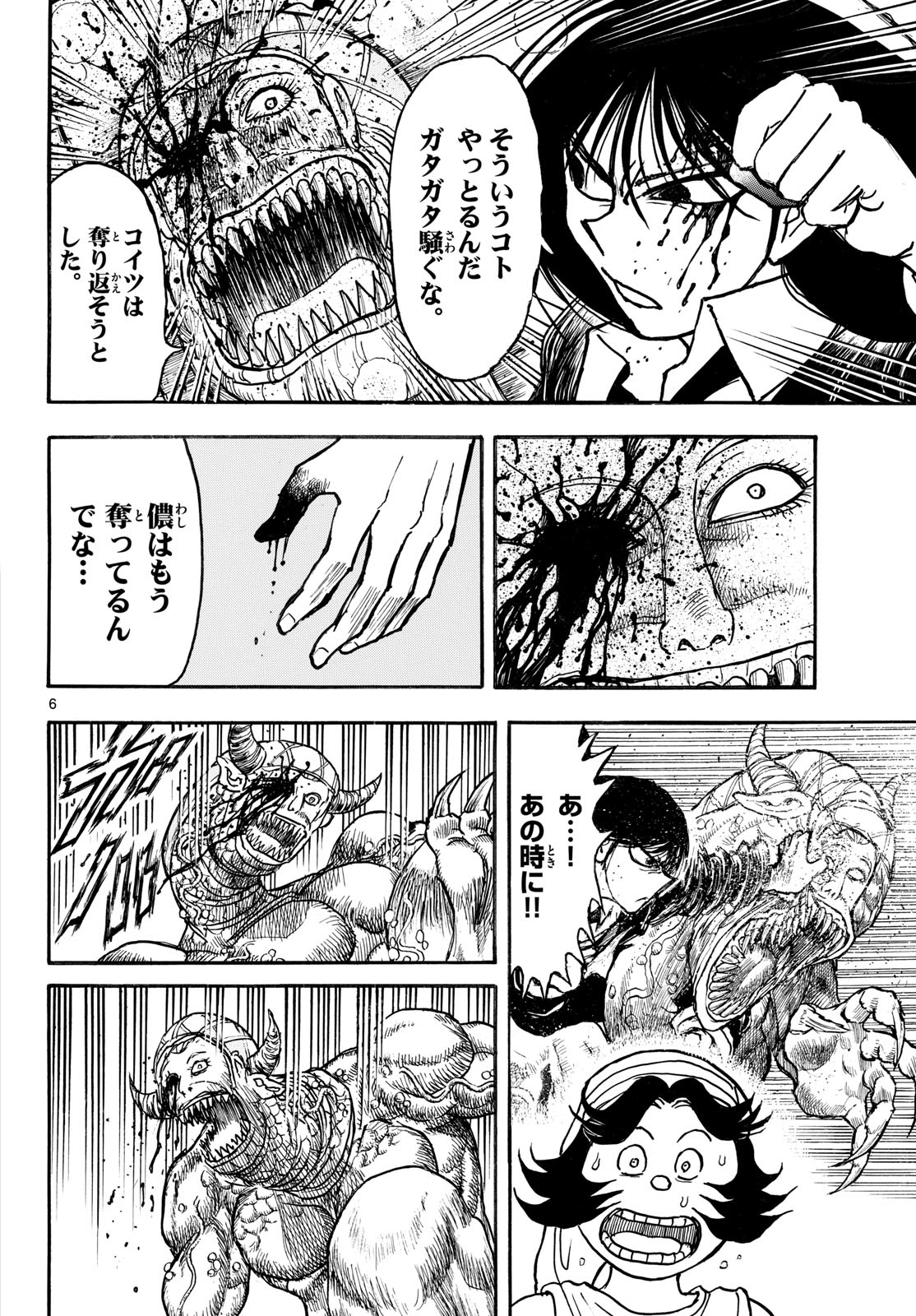 Silver Mountain Chapter 48 6ページ
