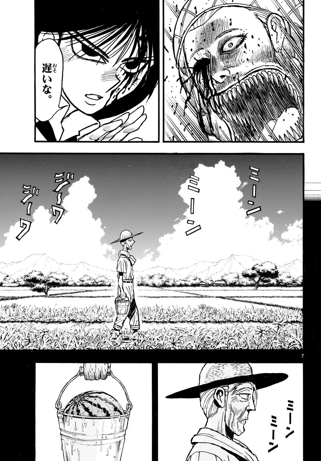 Silver Mountain Chapter 48 7ページ