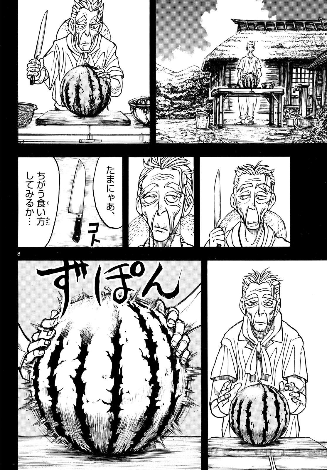 Silver Mountain Chapter 48 8ページ