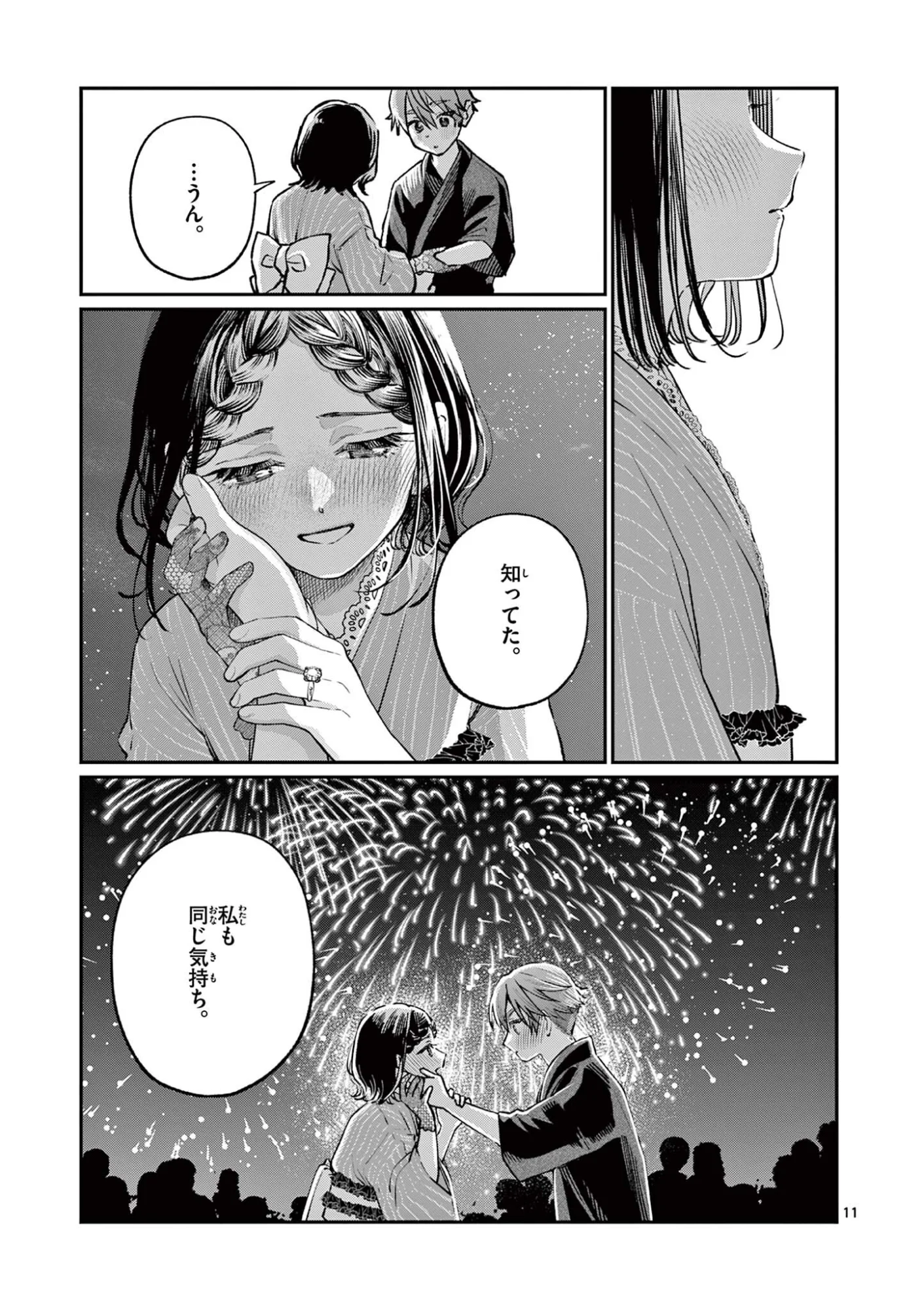 Wakaba San Chi no Aoi Koi Chapter 48 11ページ