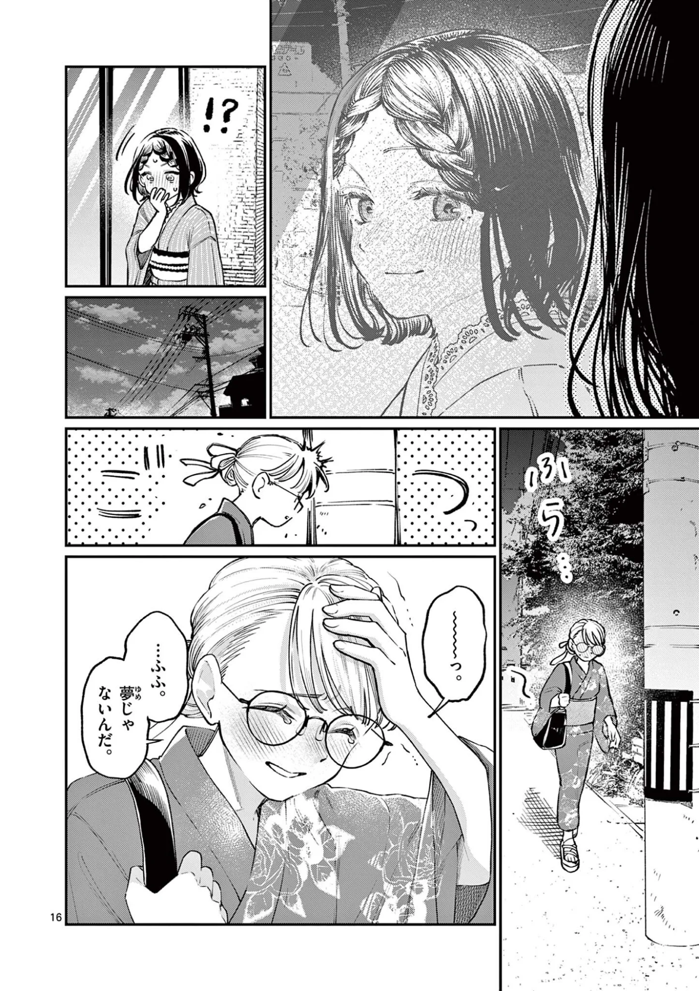 Wakaba San Chi no Aoi Koi Chapter 48 16ページ