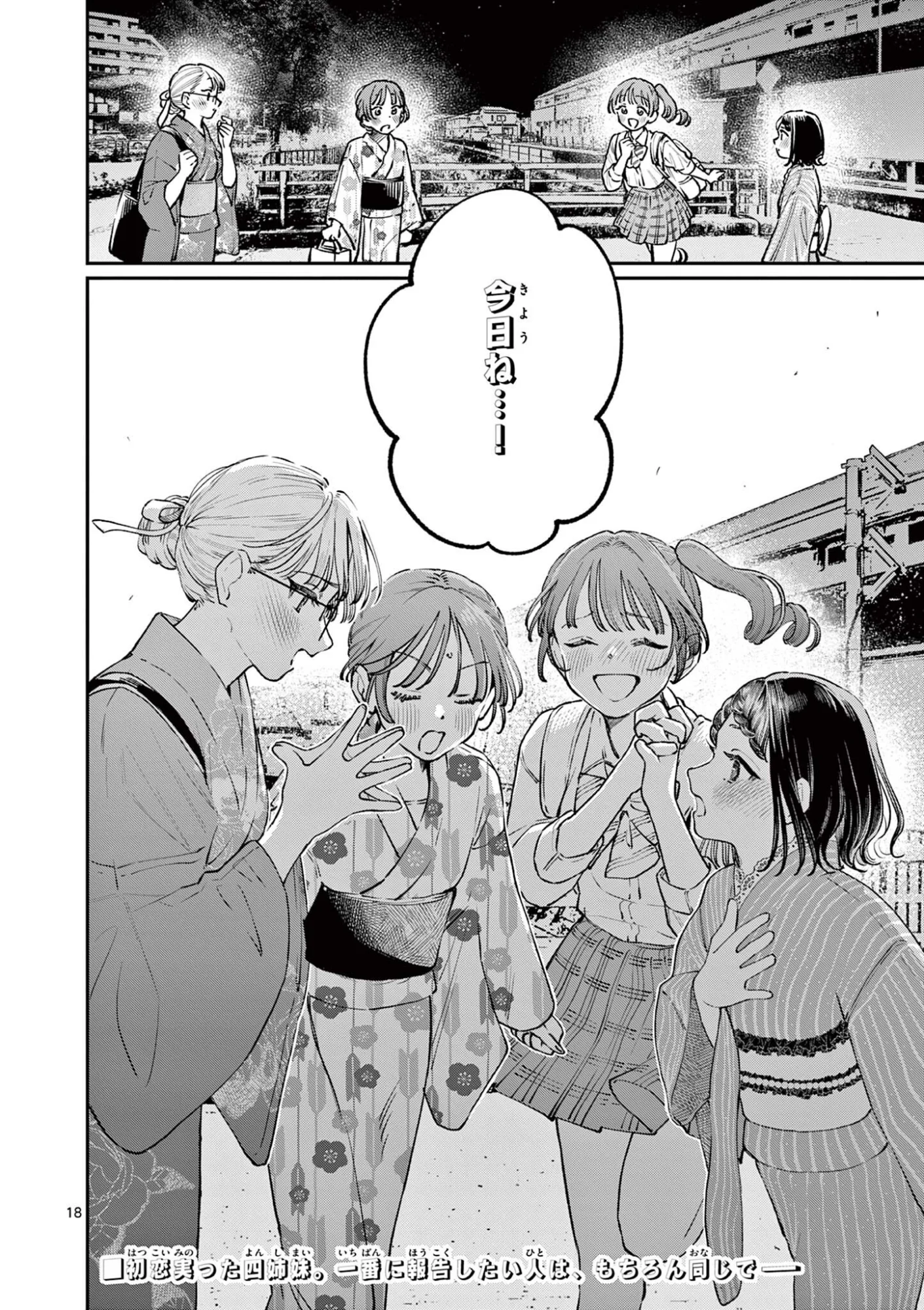 Wakaba San Chi no Aoi Koi Chapter 48 18ページ