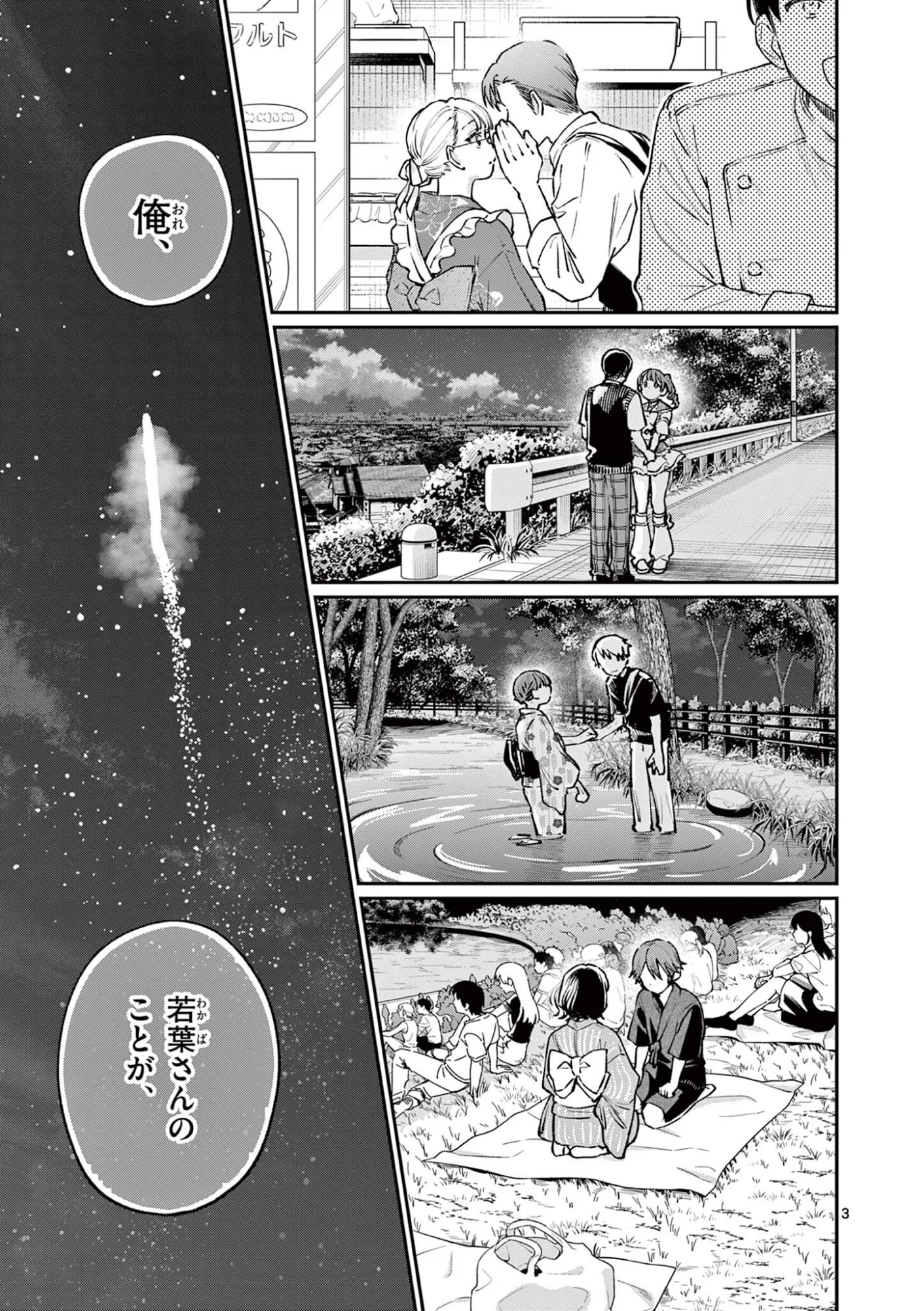 Wakaba San Chi no Aoi Koi Chapter 48 3ページ