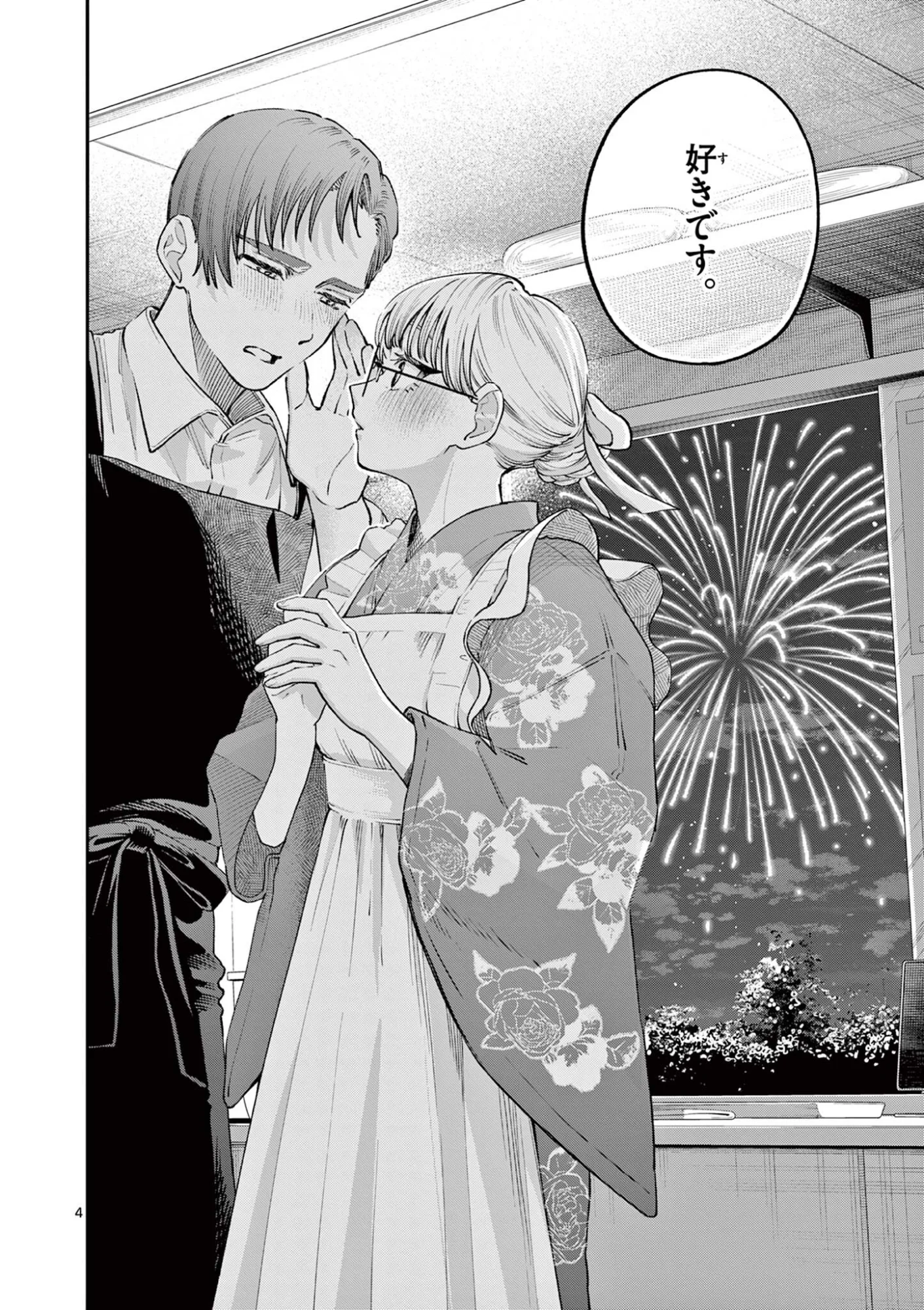 Wakaba San Chi no Aoi Koi Chapter 48 4ページ