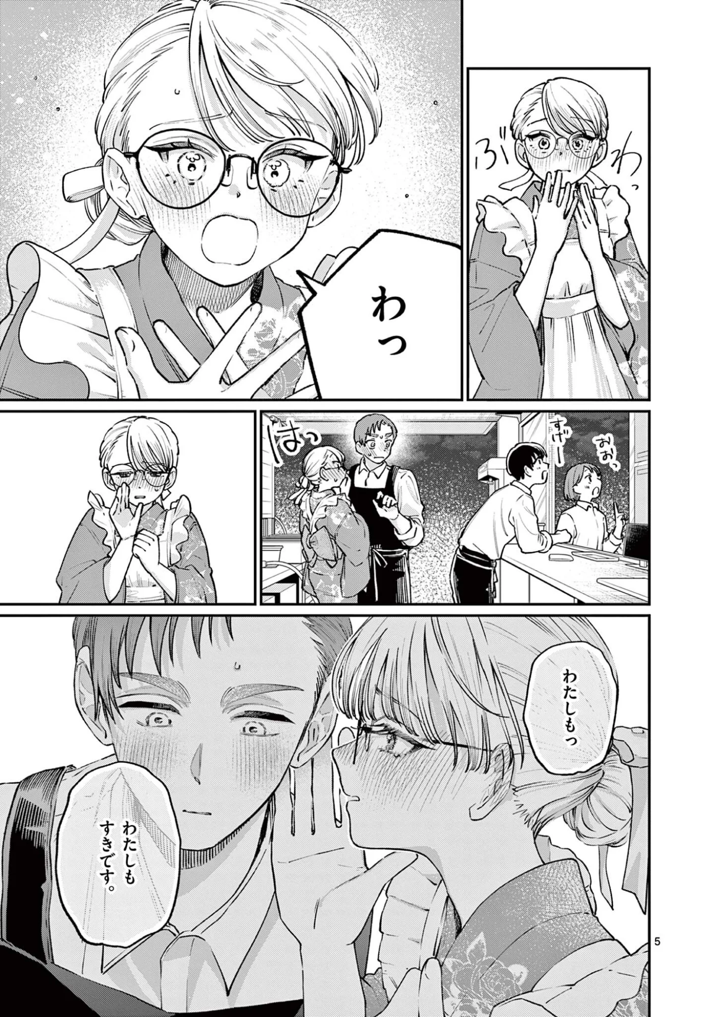 Wakaba San Chi no Aoi Koi Chapter 48 5ページ
