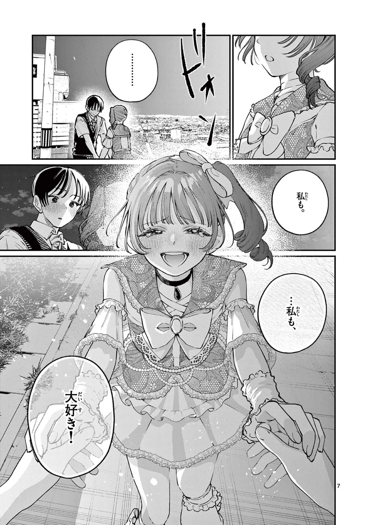 Wakaba San Chi no Aoi Koi Chapter 48 7ページ