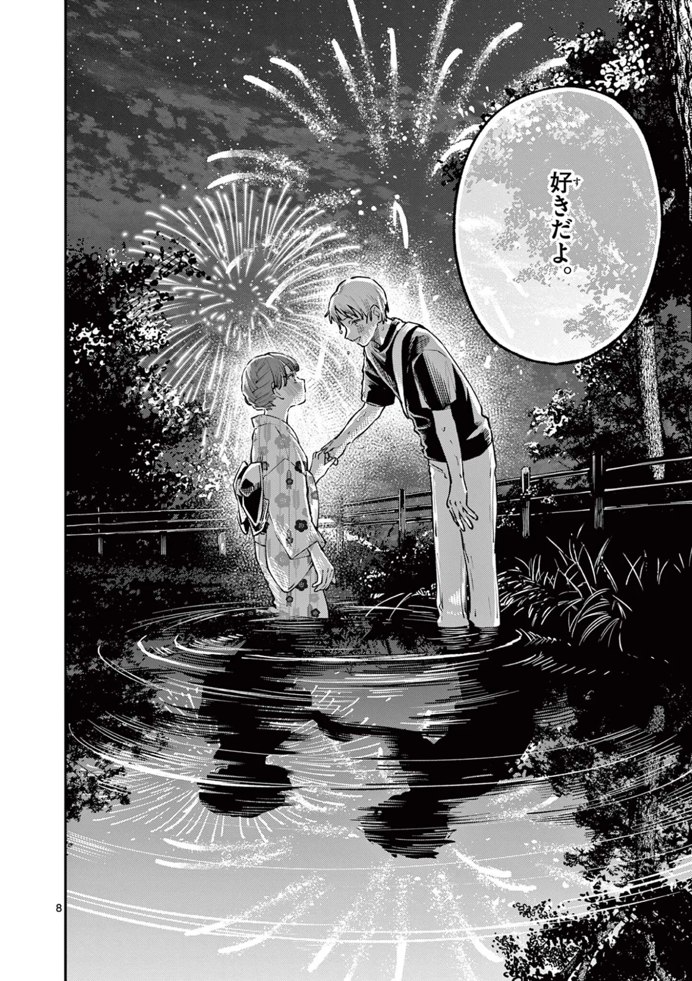 Wakaba San Chi no Aoi Koi Chapter 48 8ページ