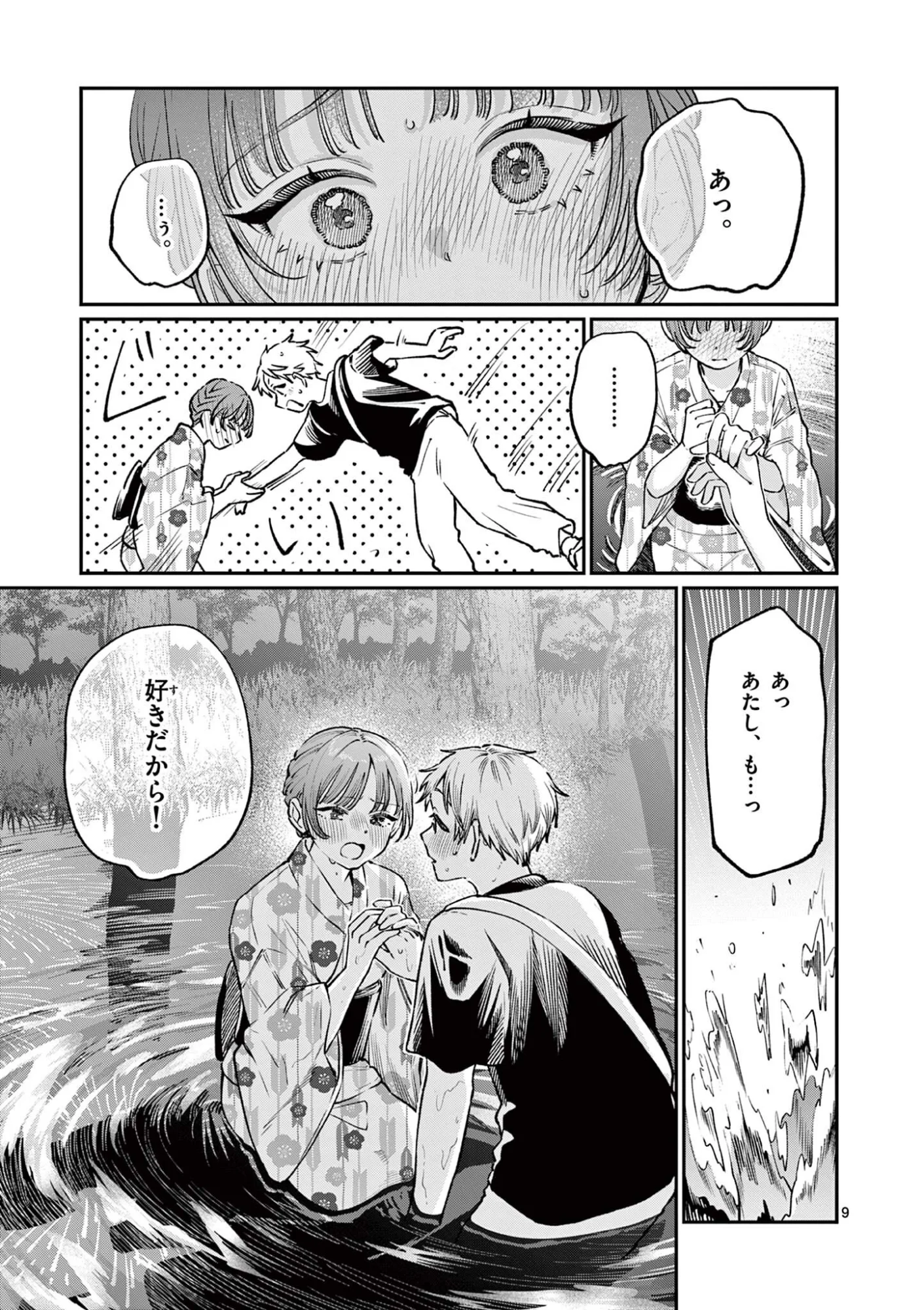 Wakaba San Chi no Aoi Koi Chapter 48 9ページ