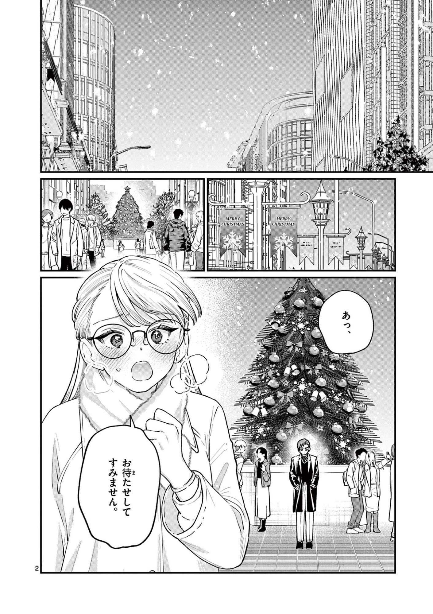 Wakaba San Chi no Aoi Koi Chapter 49 2ページ