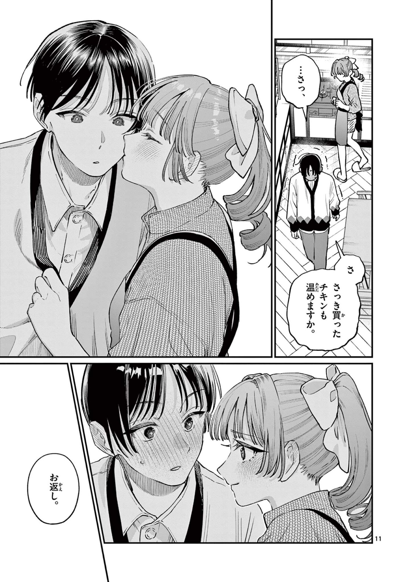 Wakaba San Chi no Aoi Koi Chapter 49 11ページ