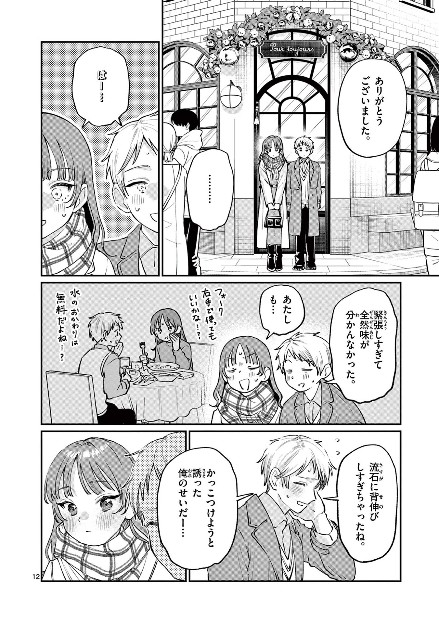 Wakaba San Chi no Aoi Koi Chapter 49 12ページ