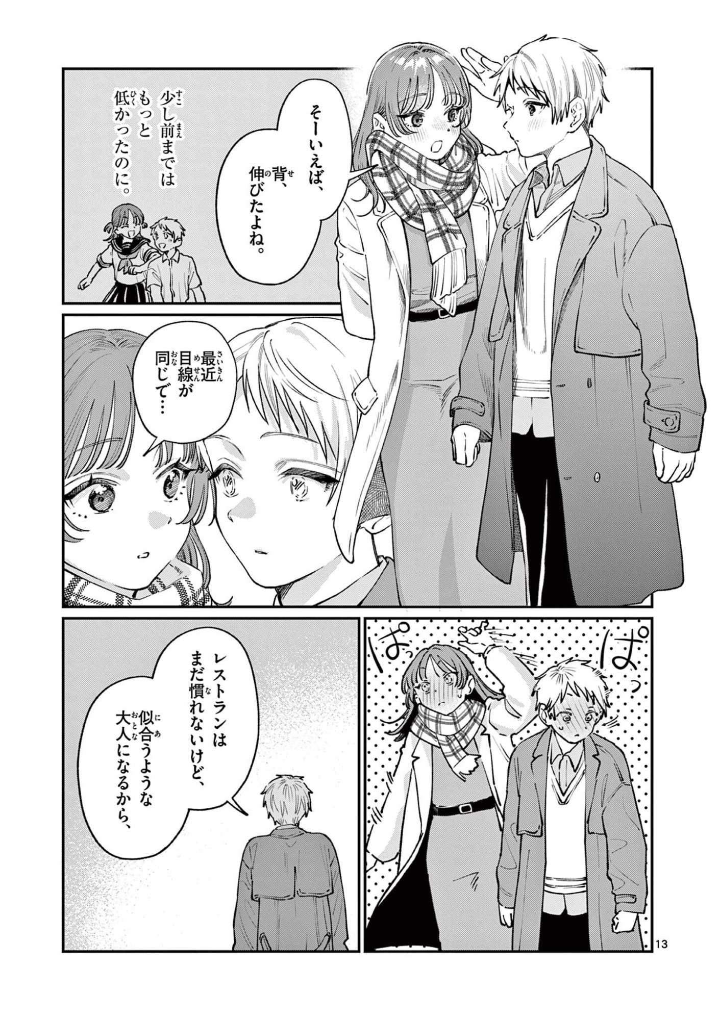 Wakaba San Chi no Aoi Koi Chapter 49 13ページ