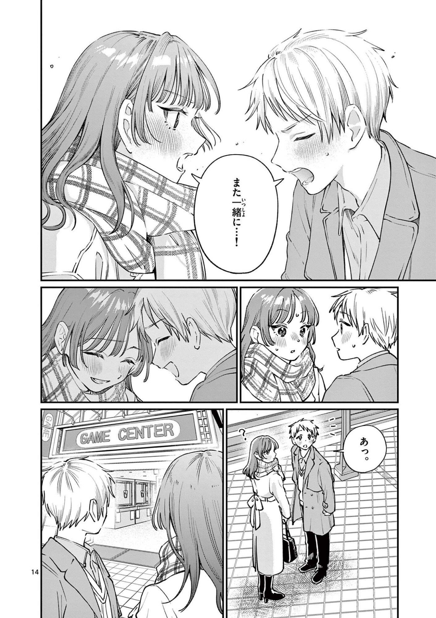 Wakaba San Chi no Aoi Koi Chapter 49 14ページ