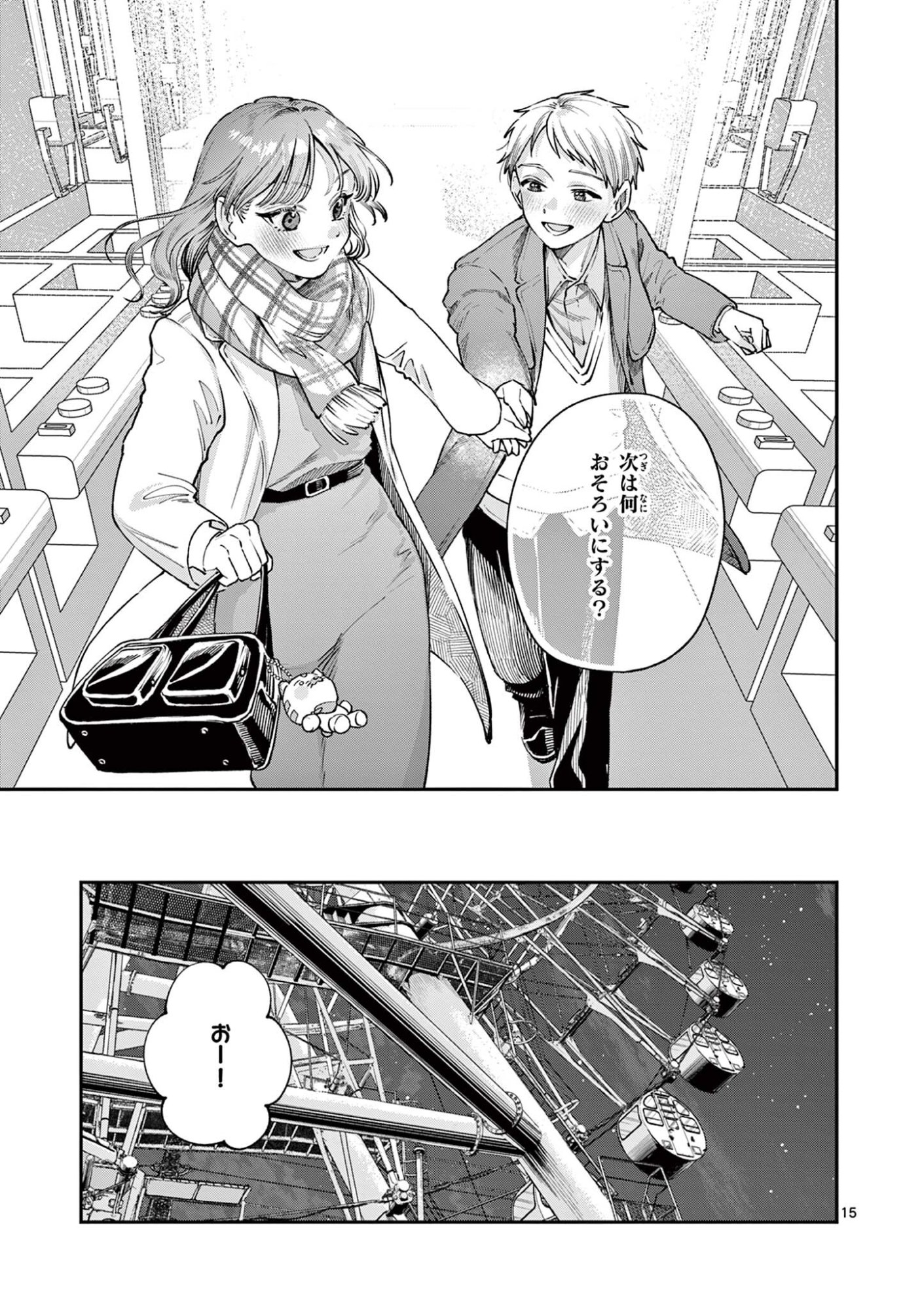 Wakaba San Chi no Aoi Koi Chapter 49 15ページ