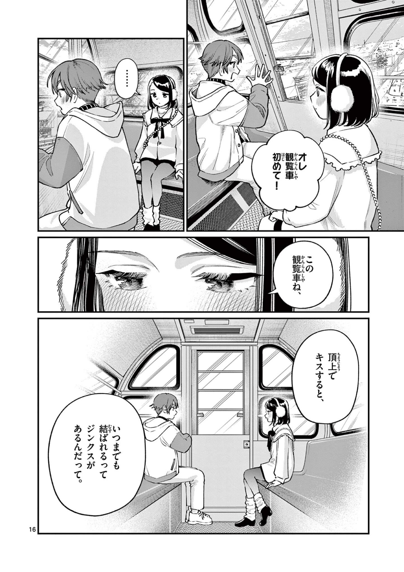 Wakaba San Chi no Aoi Koi Chapter 49 16ページ