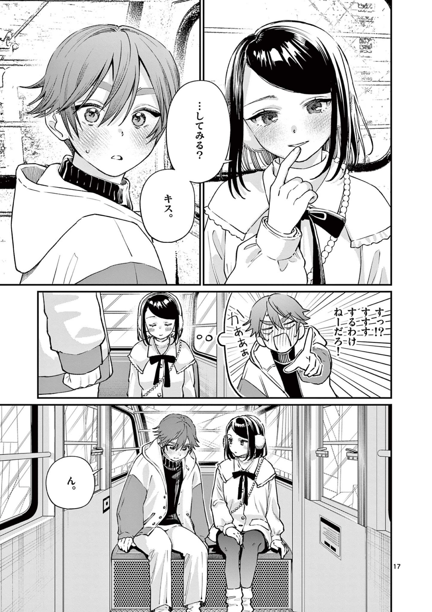 Wakaba San Chi no Aoi Koi Chapter 49 17ページ