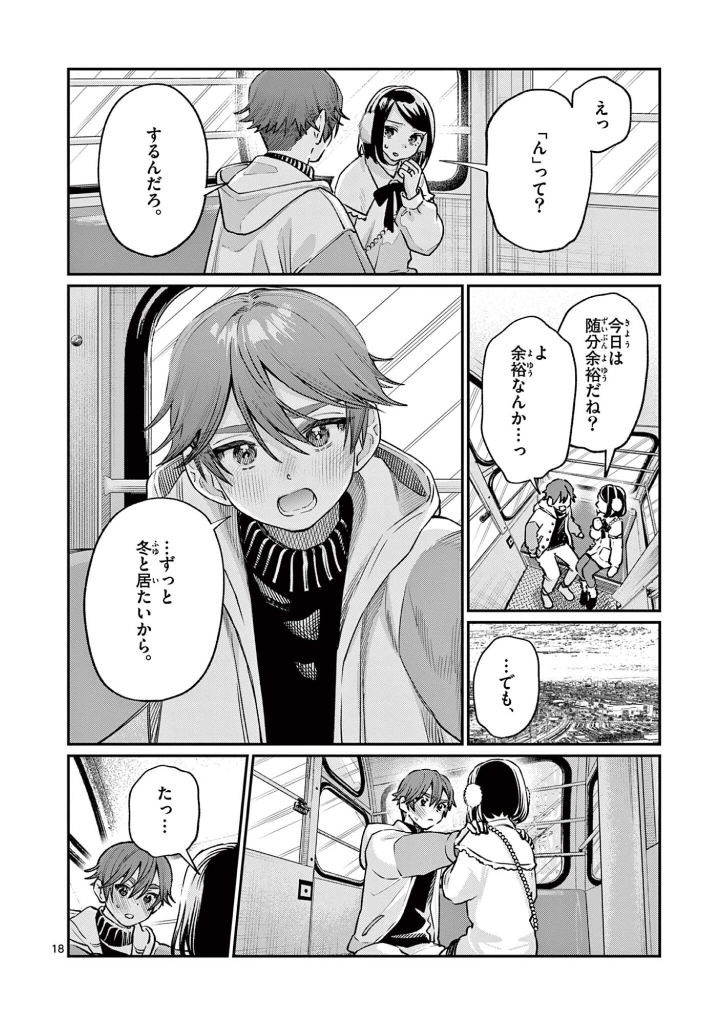 Wakaba San Chi no Aoi Koi Chapter 49 18ページ