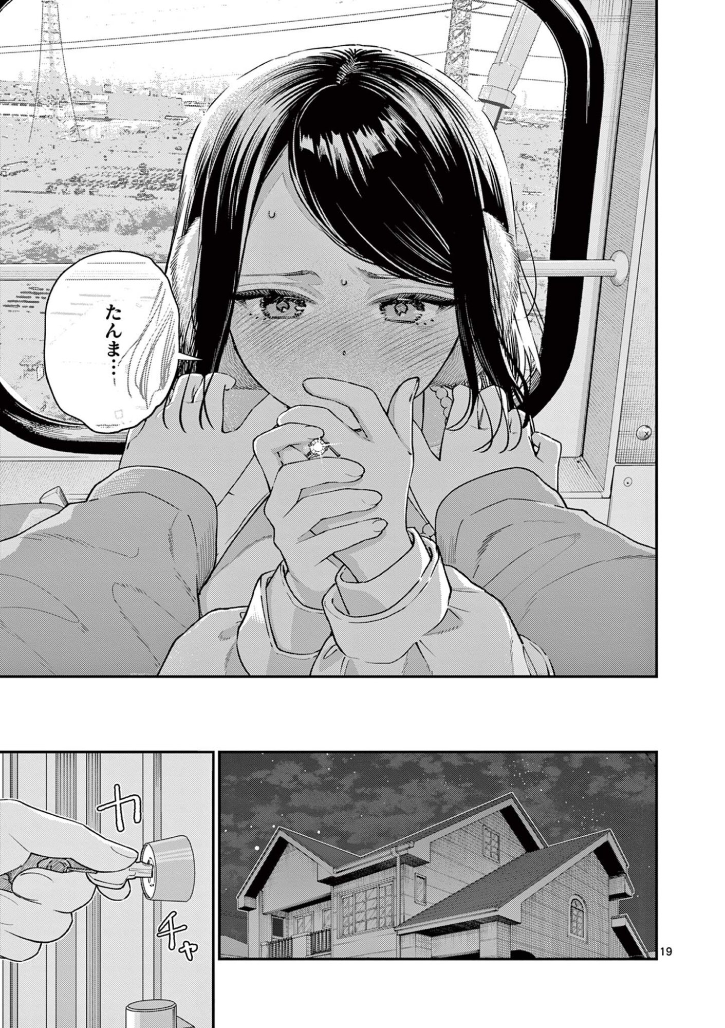Wakaba San Chi no Aoi Koi Chapter 49 19ページ