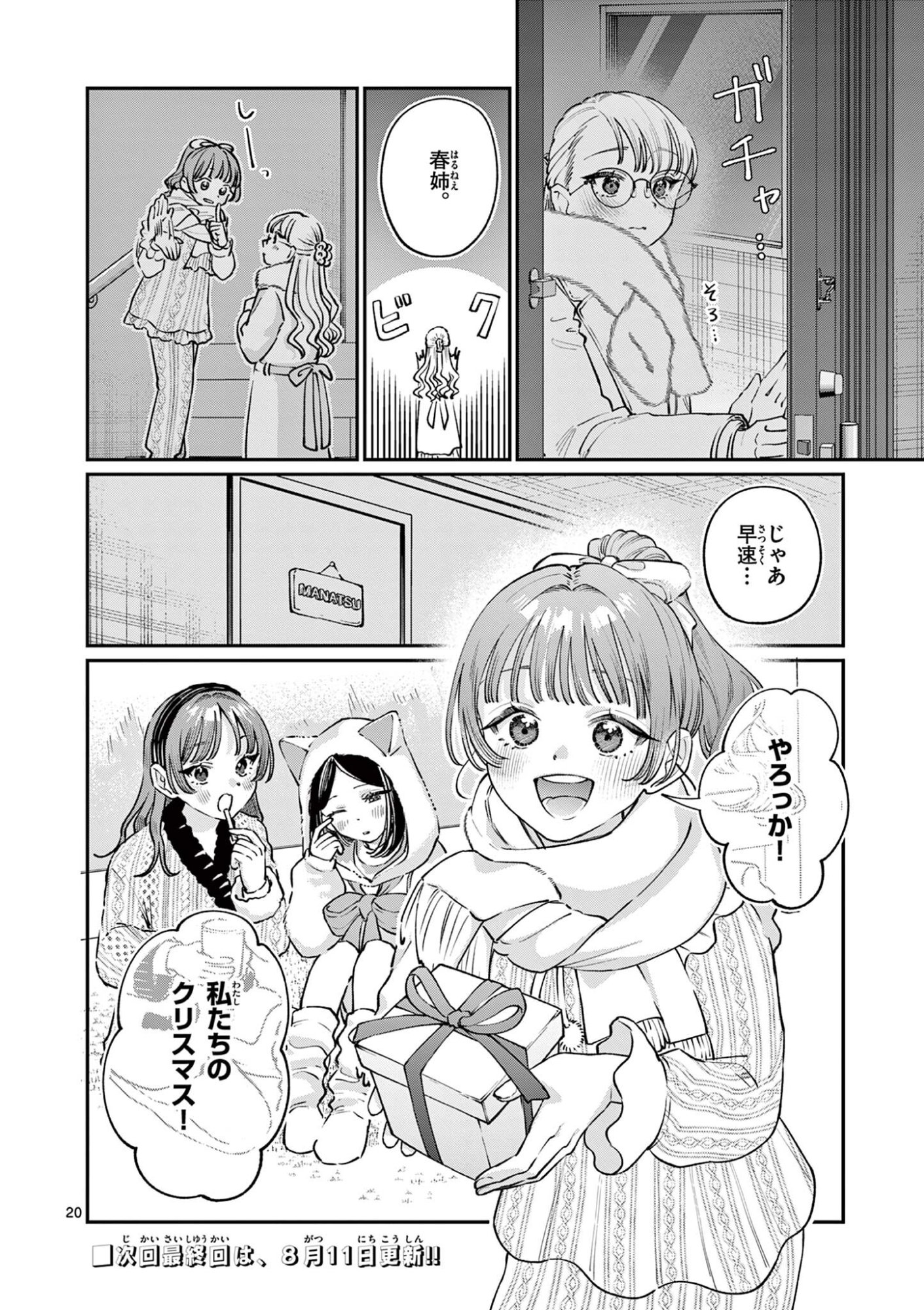 Wakaba San Chi no Aoi Koi Chapter 49 20ページ