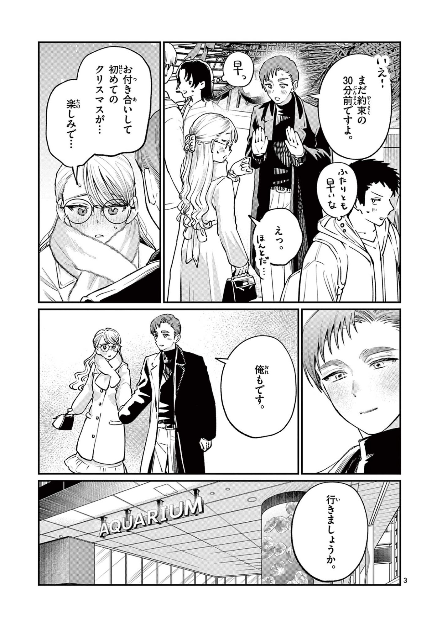 Wakaba San Chi no Aoi Koi Chapter 49 3ページ