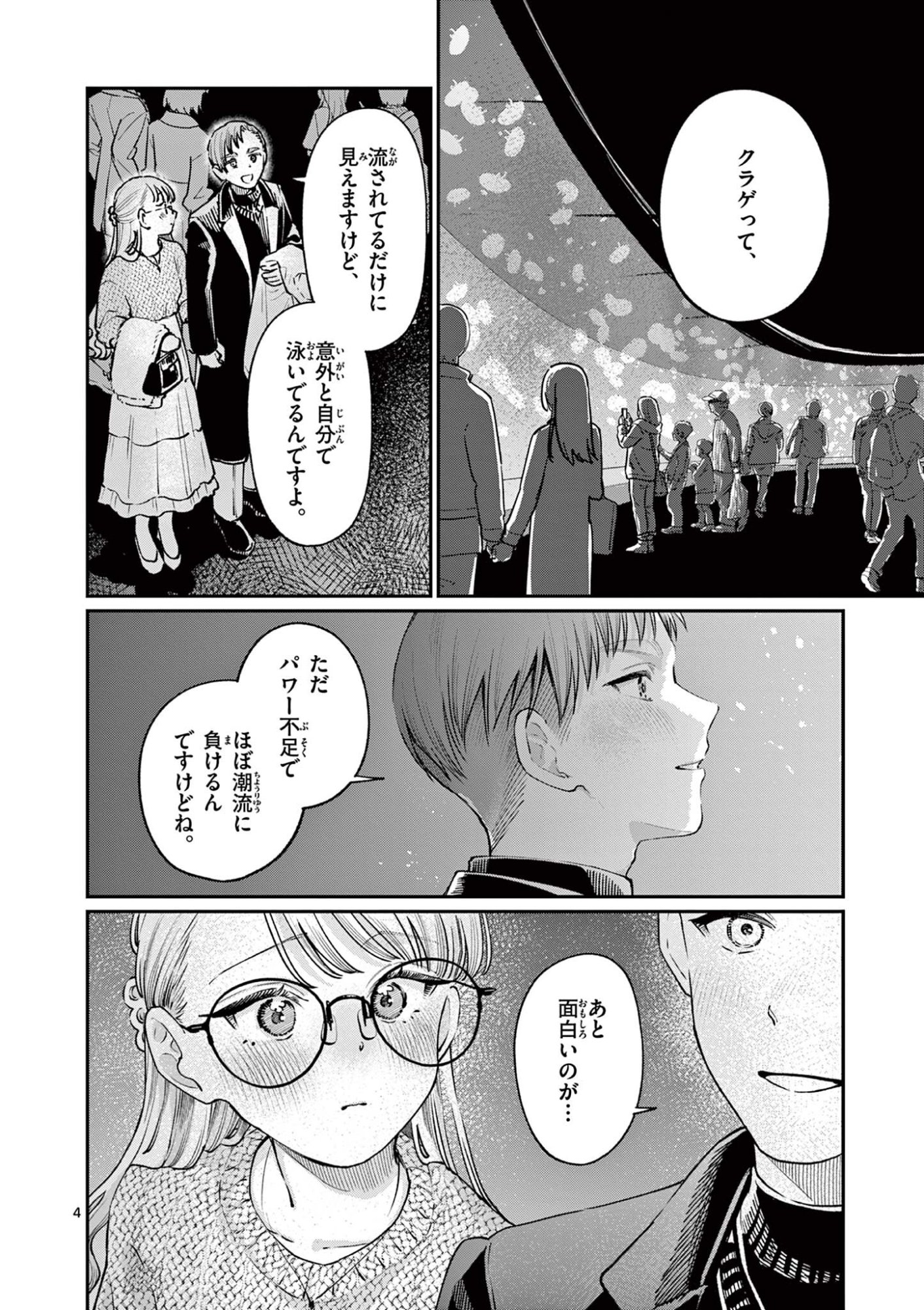 Wakaba San Chi no Aoi Koi Chapter 49 4ページ