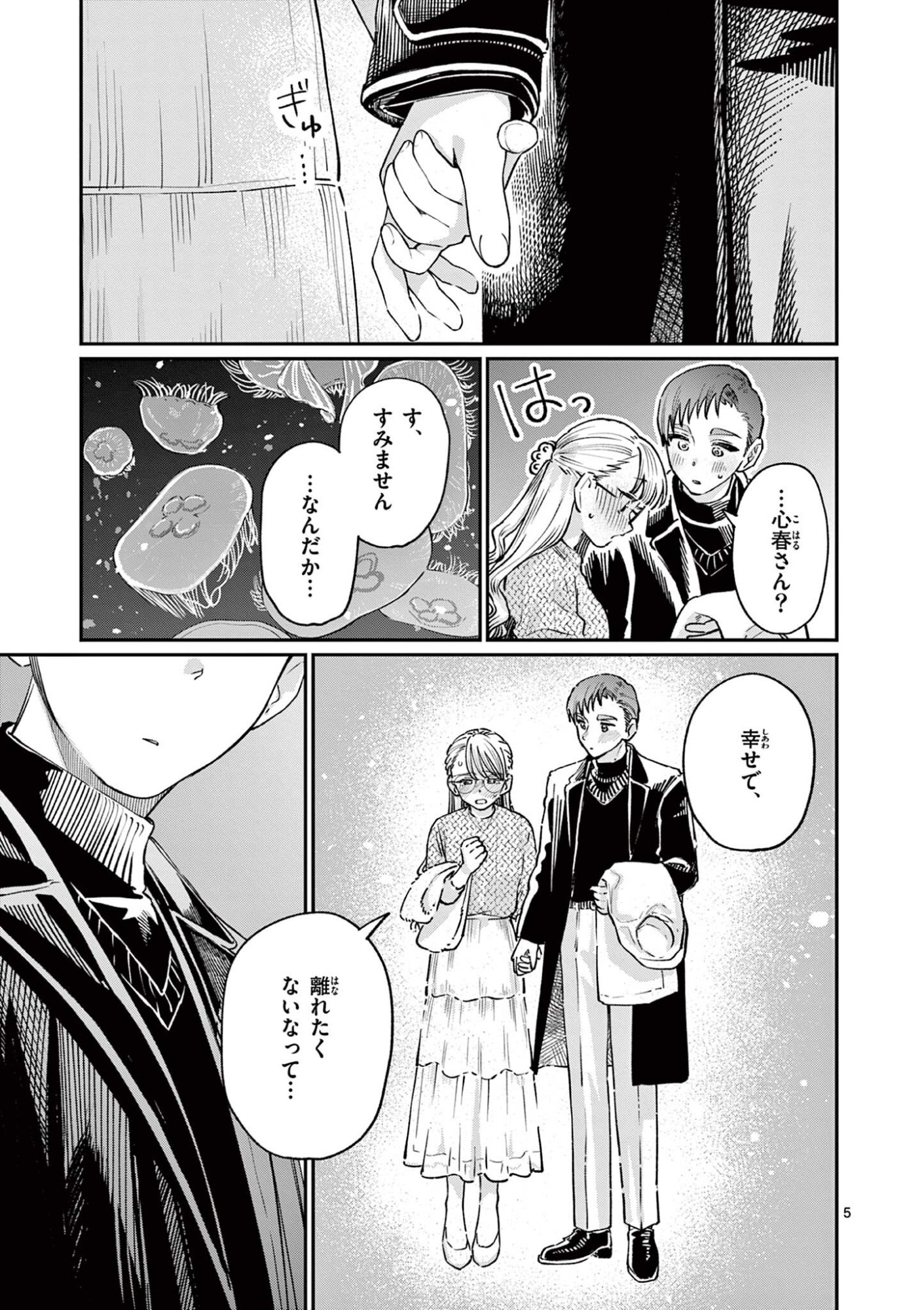 Wakaba San Chi no Aoi Koi Chapter 49 5ページ