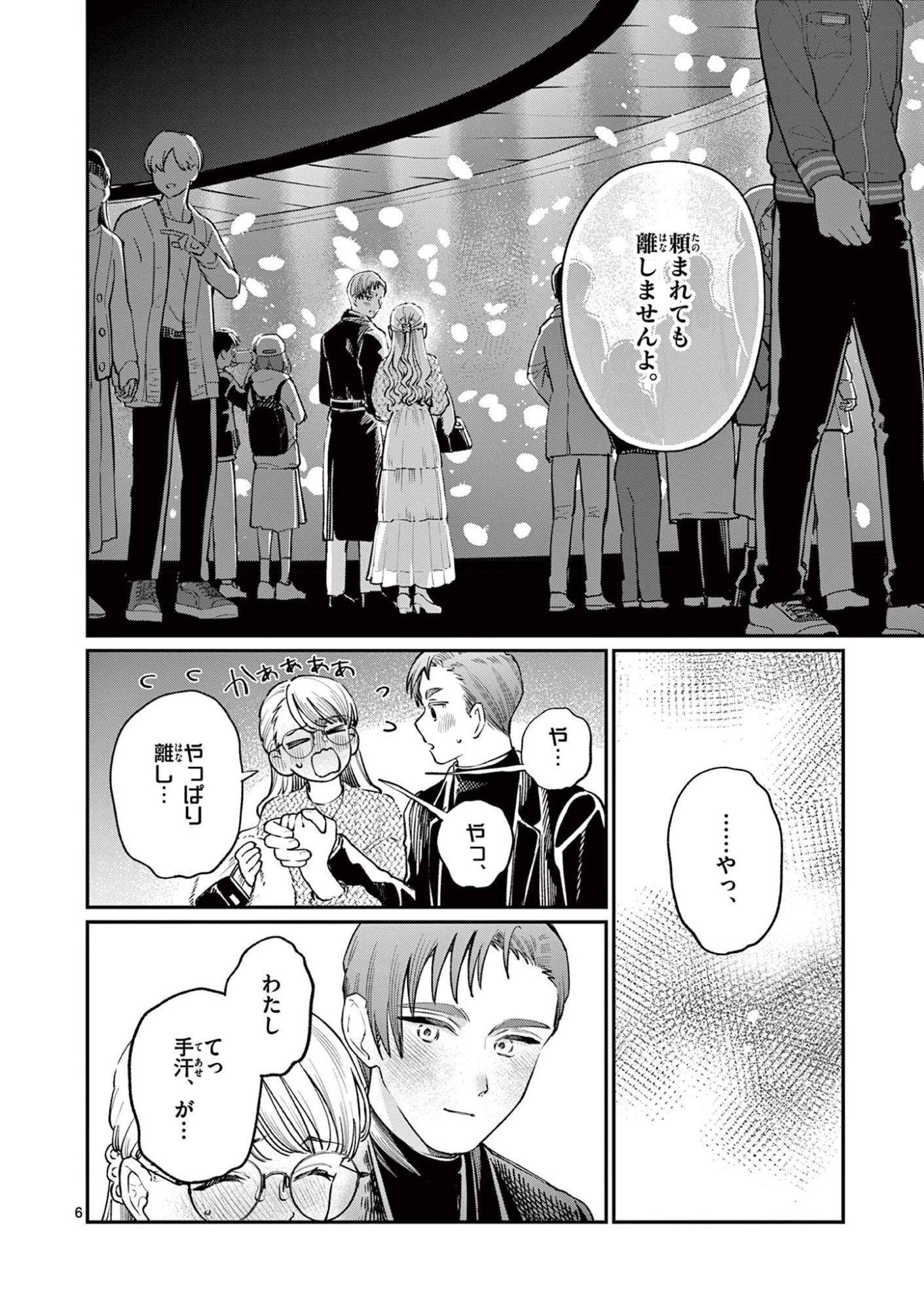 Wakaba San Chi no Aoi Koi Chapter 49 6ページ