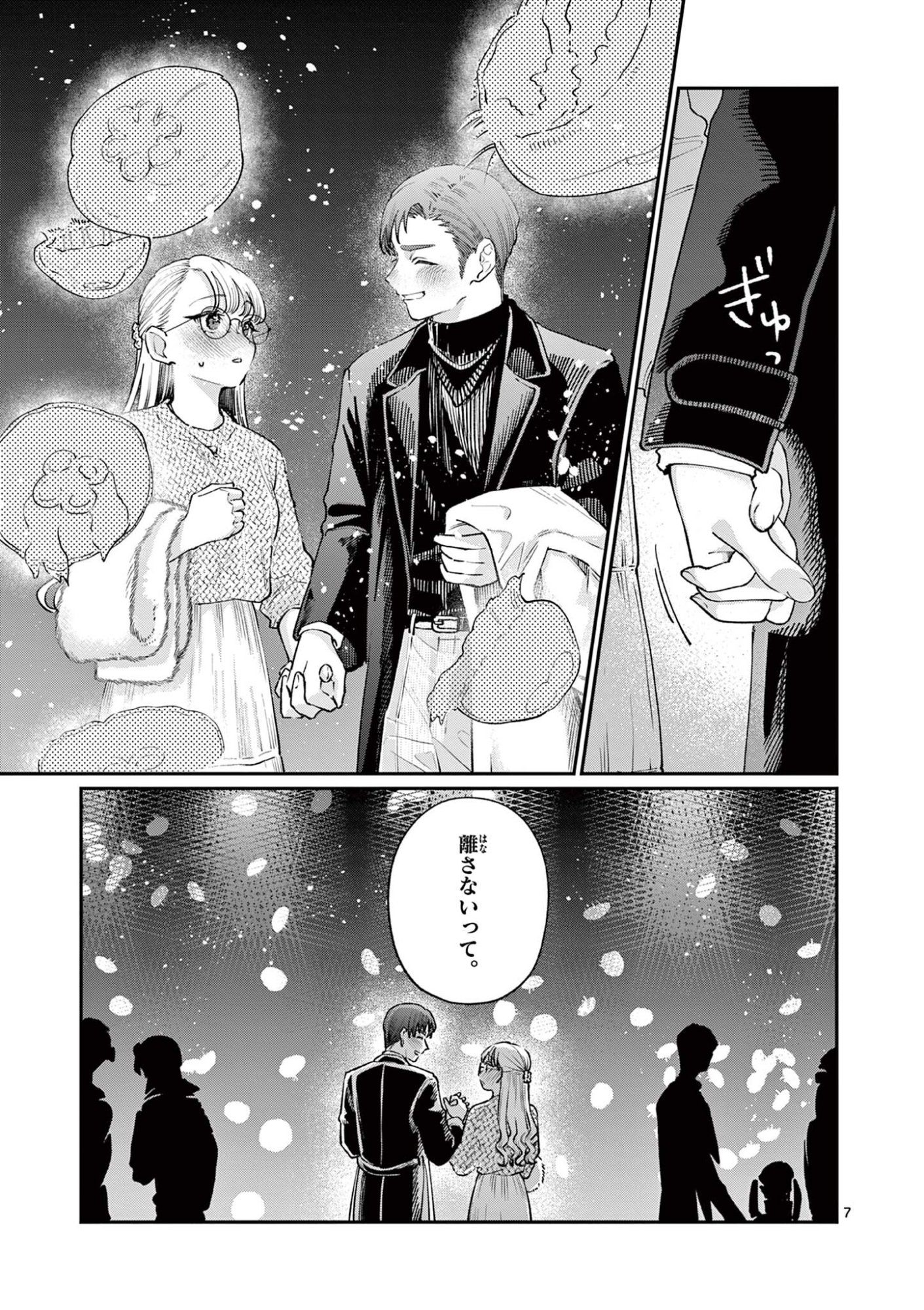 Wakaba San Chi no Aoi Koi Chapter 49 7ページ