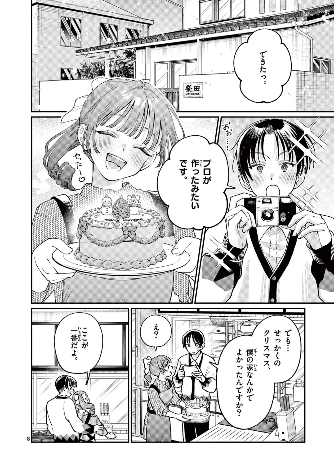 Wakaba San Chi no Aoi Koi Chapter 49 8ページ
