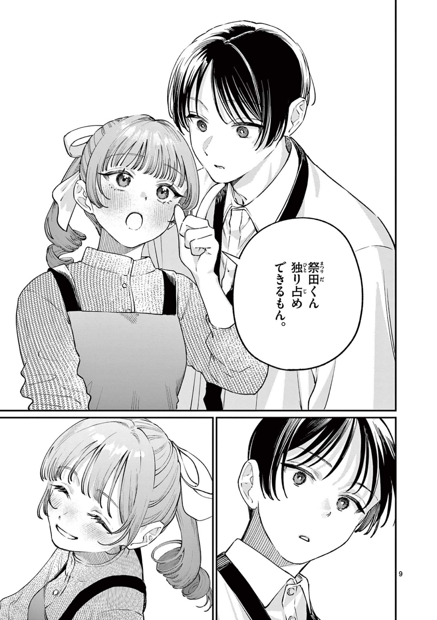 Wakaba San Chi no Aoi Koi Chapter 49 9ページ