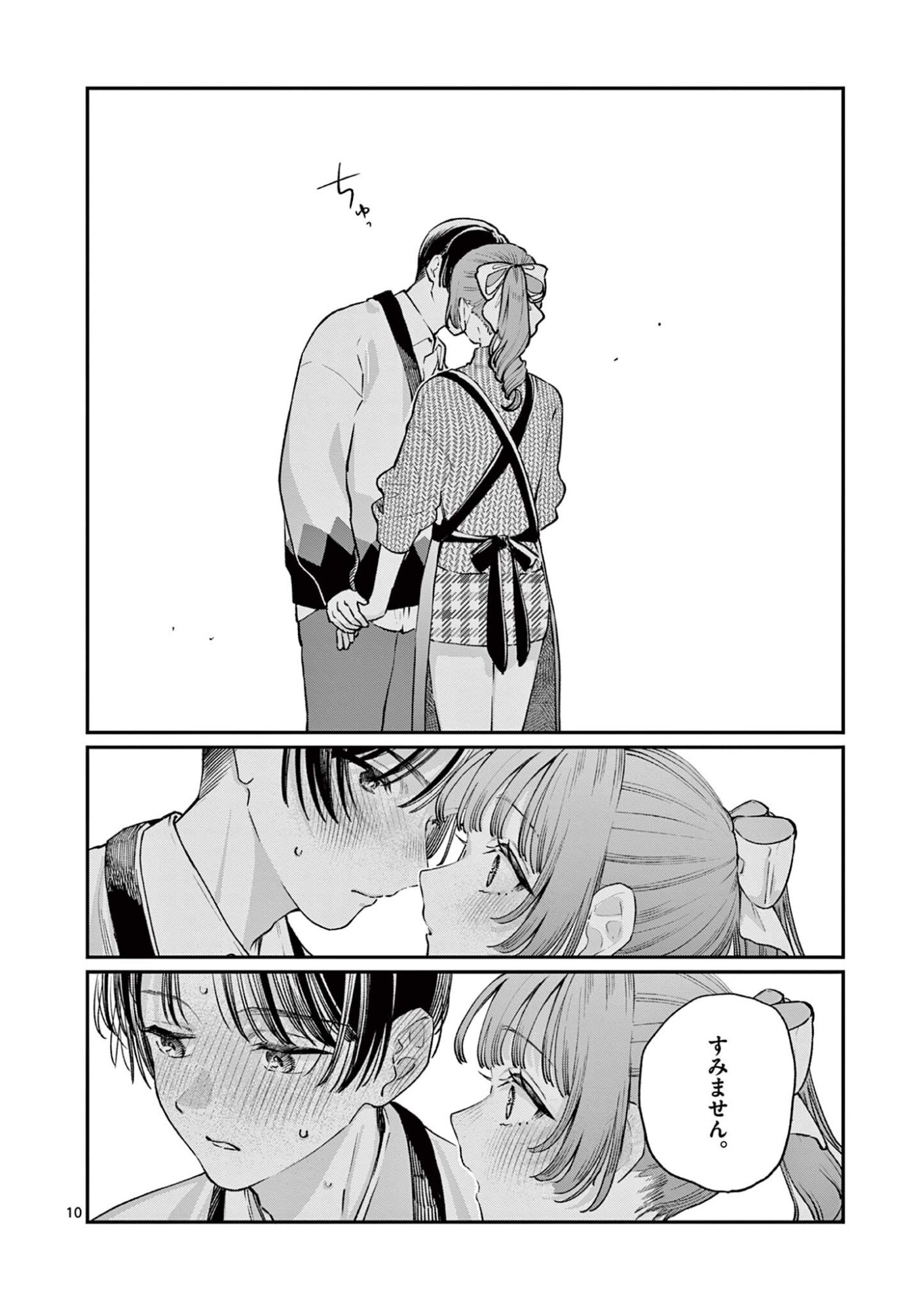 Wakaba San Chi no Aoi Koi Chapter 49 10ページ
