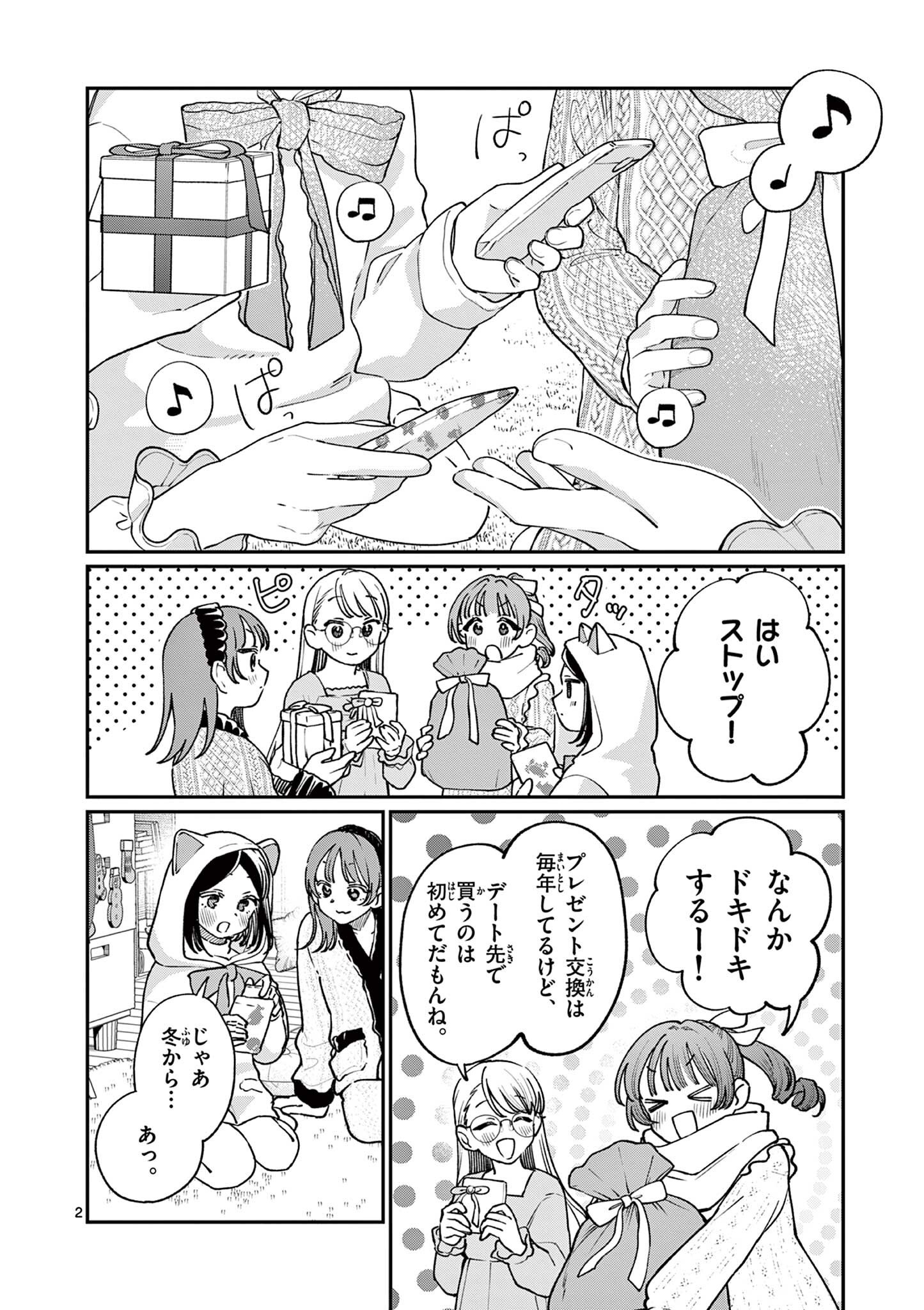 Wakaba San Chi no Aoi Koi Chapter 50 2ページ
